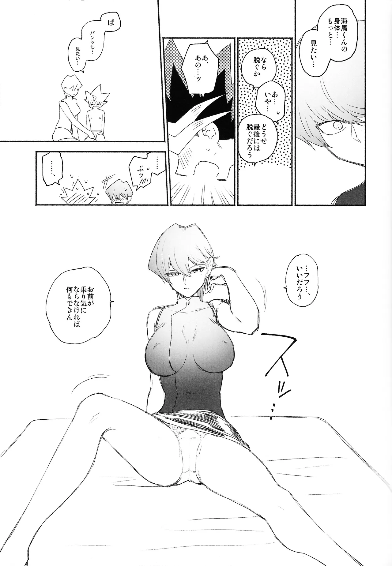 [Rozari o bianko (Tanaka koro)] Omae ga papa ni naru nda yo (Yu-Gi-Oh!) numero di immagine  13