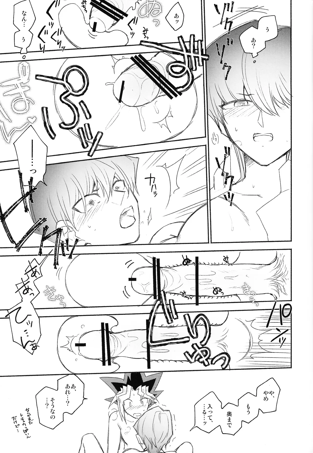 [Rozari o bianko (Tanaka koro)] Omae ga papa ni naru nda yo (Yu-Gi-Oh!) numero di immagine  21