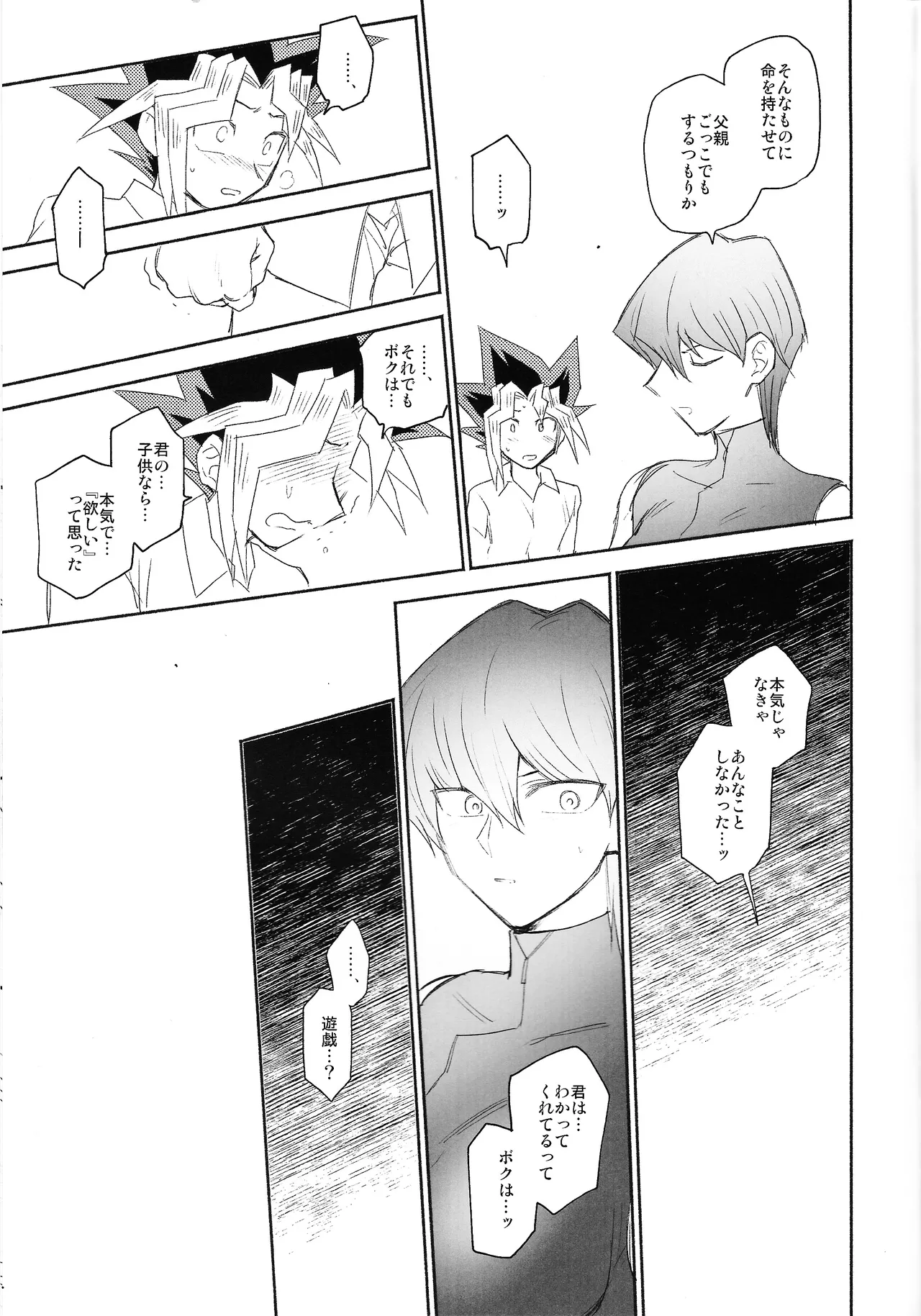 [Rozari o bianko (Tanaka koro)] Omae ga papa ni naru nda yo (Yu-Gi-Oh!) numero di immagine  25