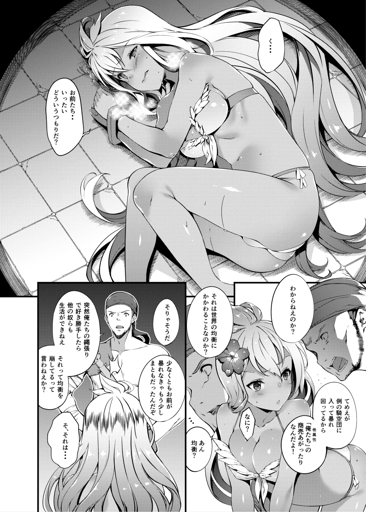 [Sheepfold (Tachibana Yuu)] Shirozome no Kikuudan (Granblue Fantasy) [Digital] numero di immagine  30