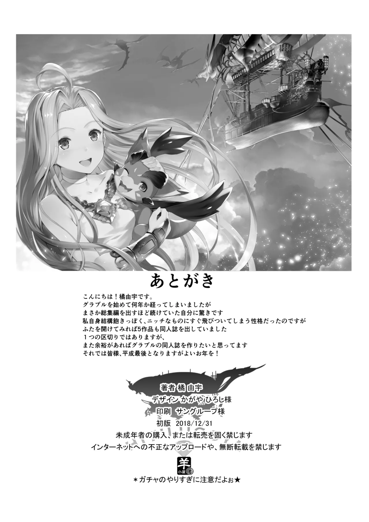 [Sheepfold (Tachibana Yuu)] Shirozome no Kikuudan (Granblue Fantasy) [Digital] numero di immagine  110