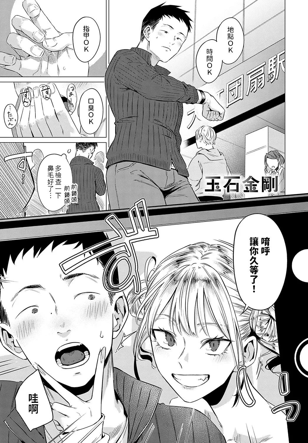 [Tsukumo Nikyu] Gyokuseki Kongou (COMIC Anthurium 2025-02) [Chinese] [Digital] image number 1