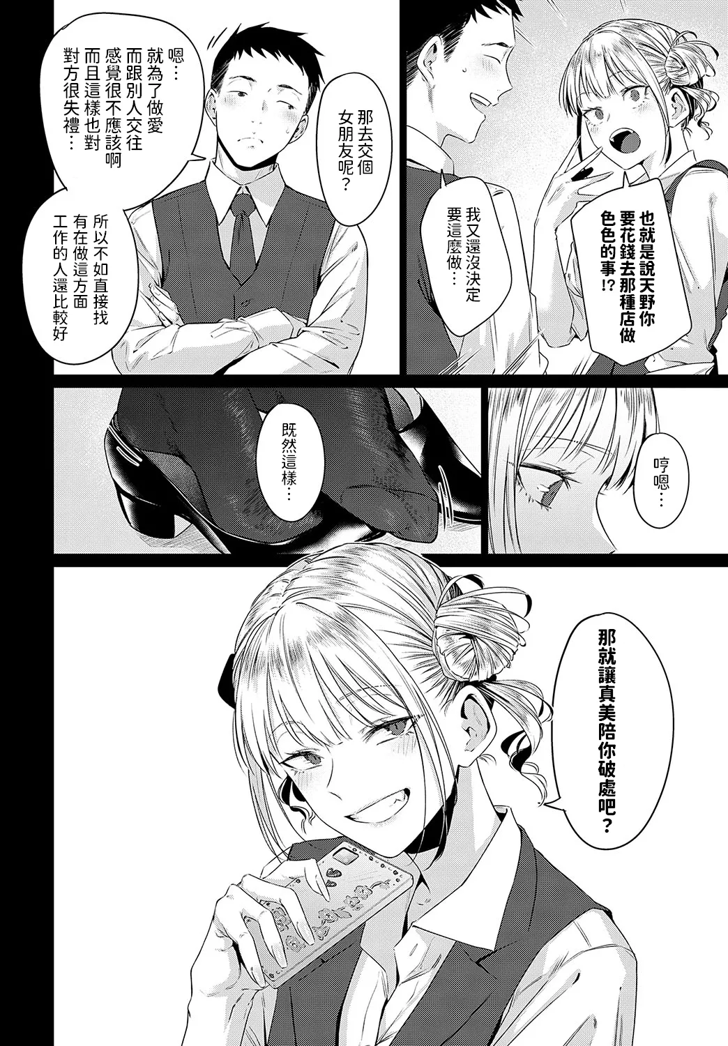 [Tsukumo Nikyu] Gyokuseki Kongou (COMIC Anthurium 2025-02) [Chinese] [Digital] image number 6