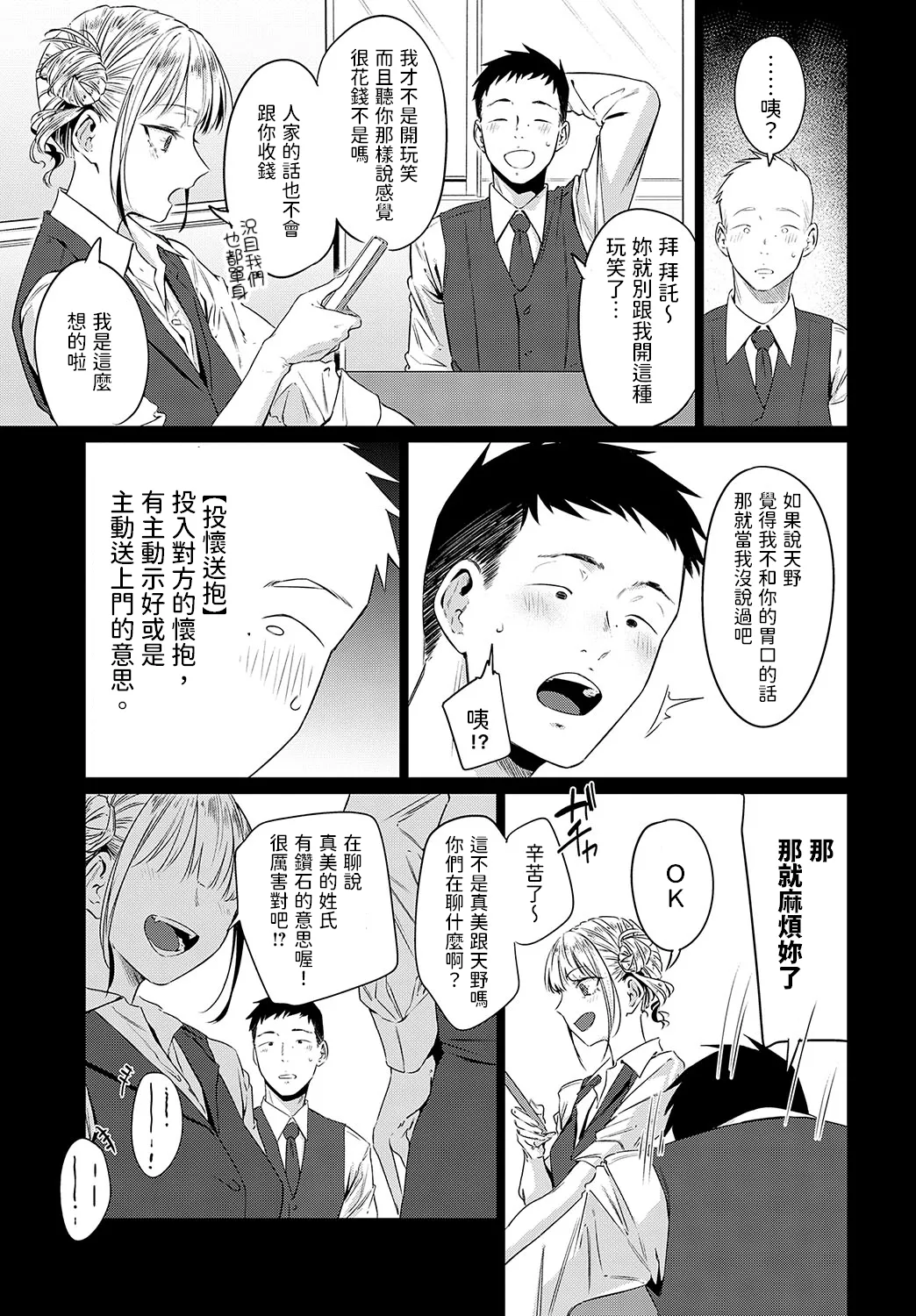 [Tsukumo Nikyu] Gyokuseki Kongou (COMIC Anthurium 2025-02) [Chinese] [Digital] image number 7