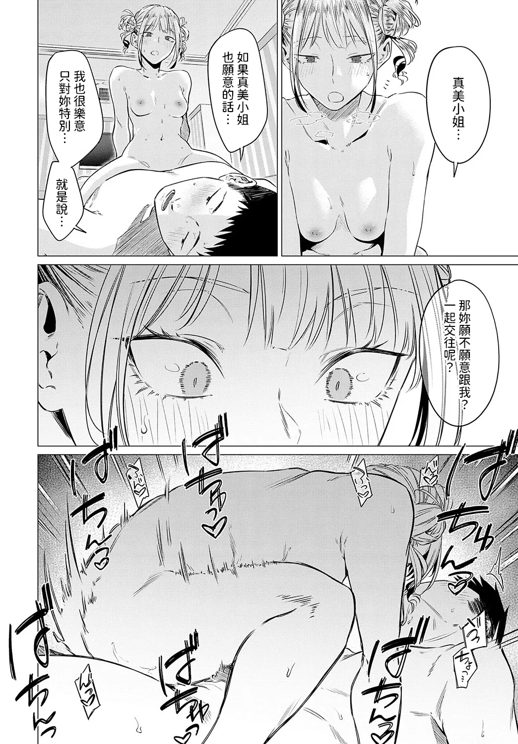 [Tsukumo Nikyu] Gyokuseki Kongou (COMIC Anthurium 2025-02) [Chinese] [Digital] image number 24