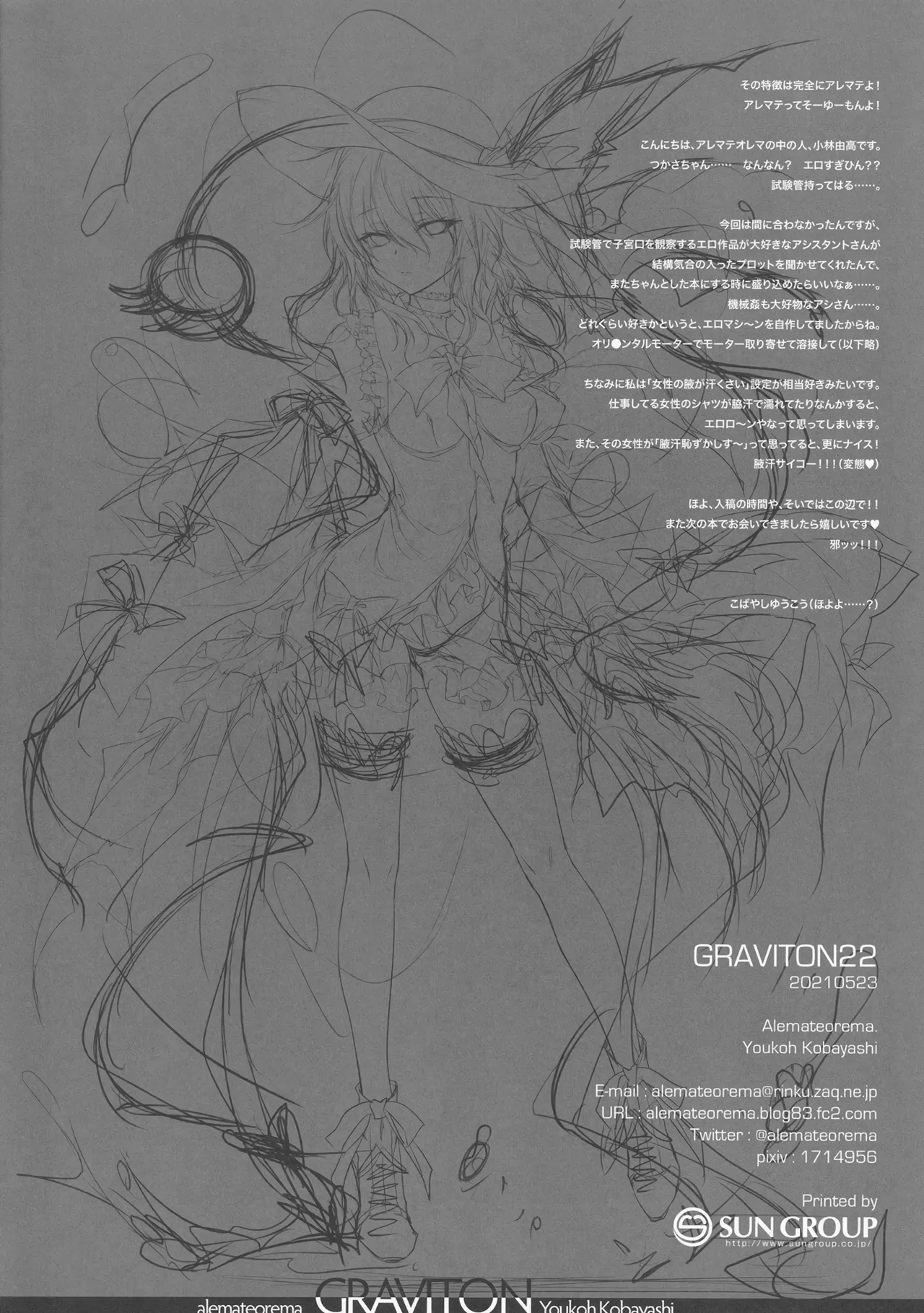 (COMIC1 BS-sai Special) [Alemateorema (Kobayashi Youkoh)] GRAVITON 22 (Touhou Project) [Textless] 图片编号 9