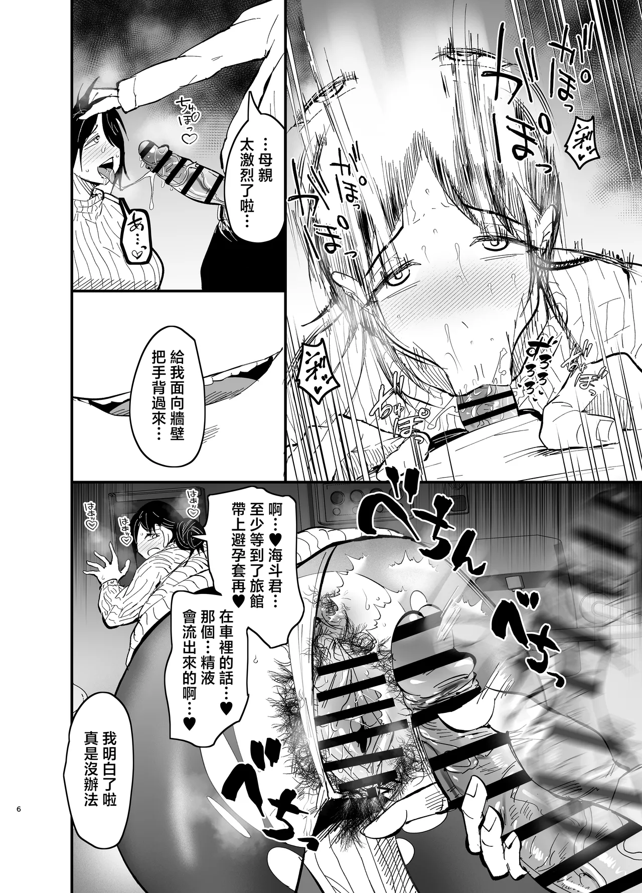 [Aonatsusou (Aonatsusu)] Stepmother Fallen 2 [Chinese] image number 7