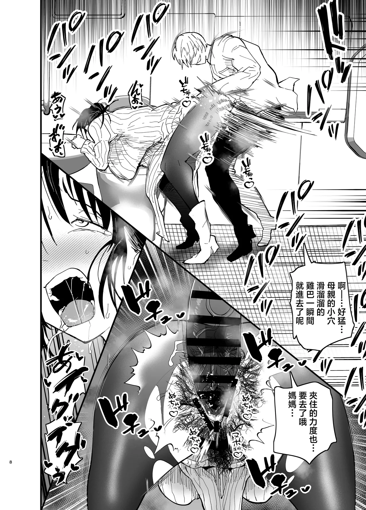 [Aonatsusou (Aonatsusu)] Stepmother Fallen 2 [Chinese] image number 9