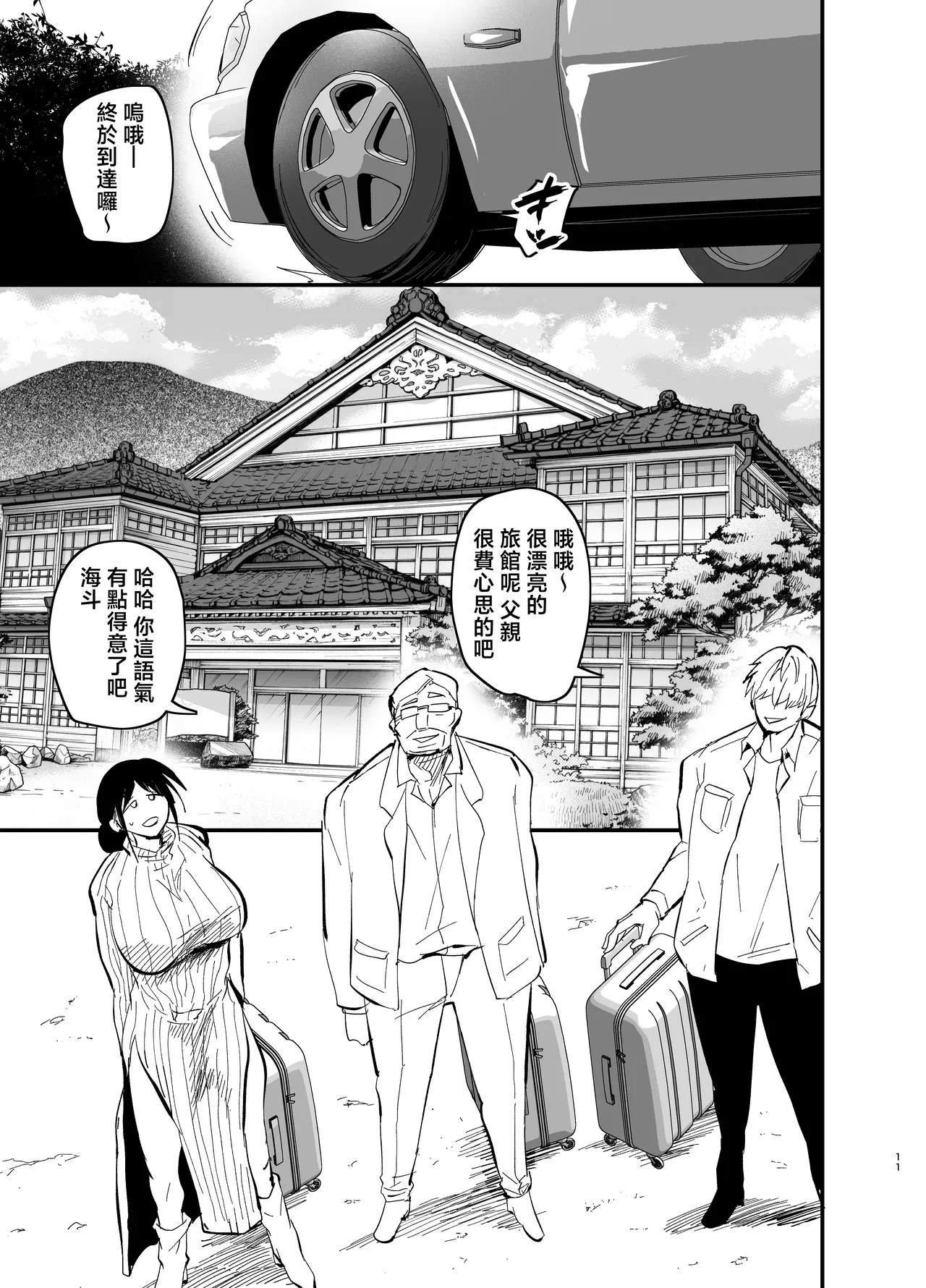 [Aonatsusou (Aonatsusu)] Stepmother Fallen 2 [Chinese] image number 12