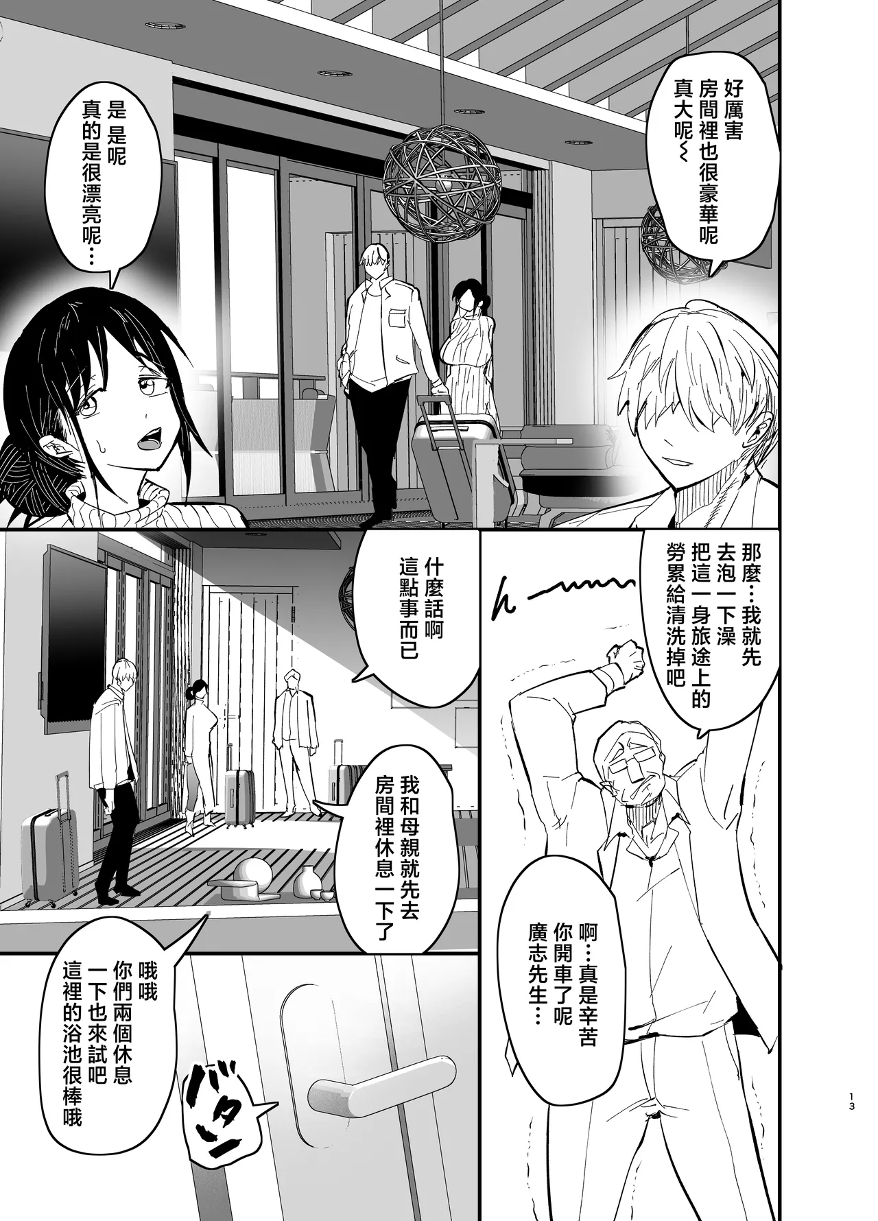 [Aonatsusou (Aonatsusu)] Stepmother Fallen 2 [Chinese] image number 14