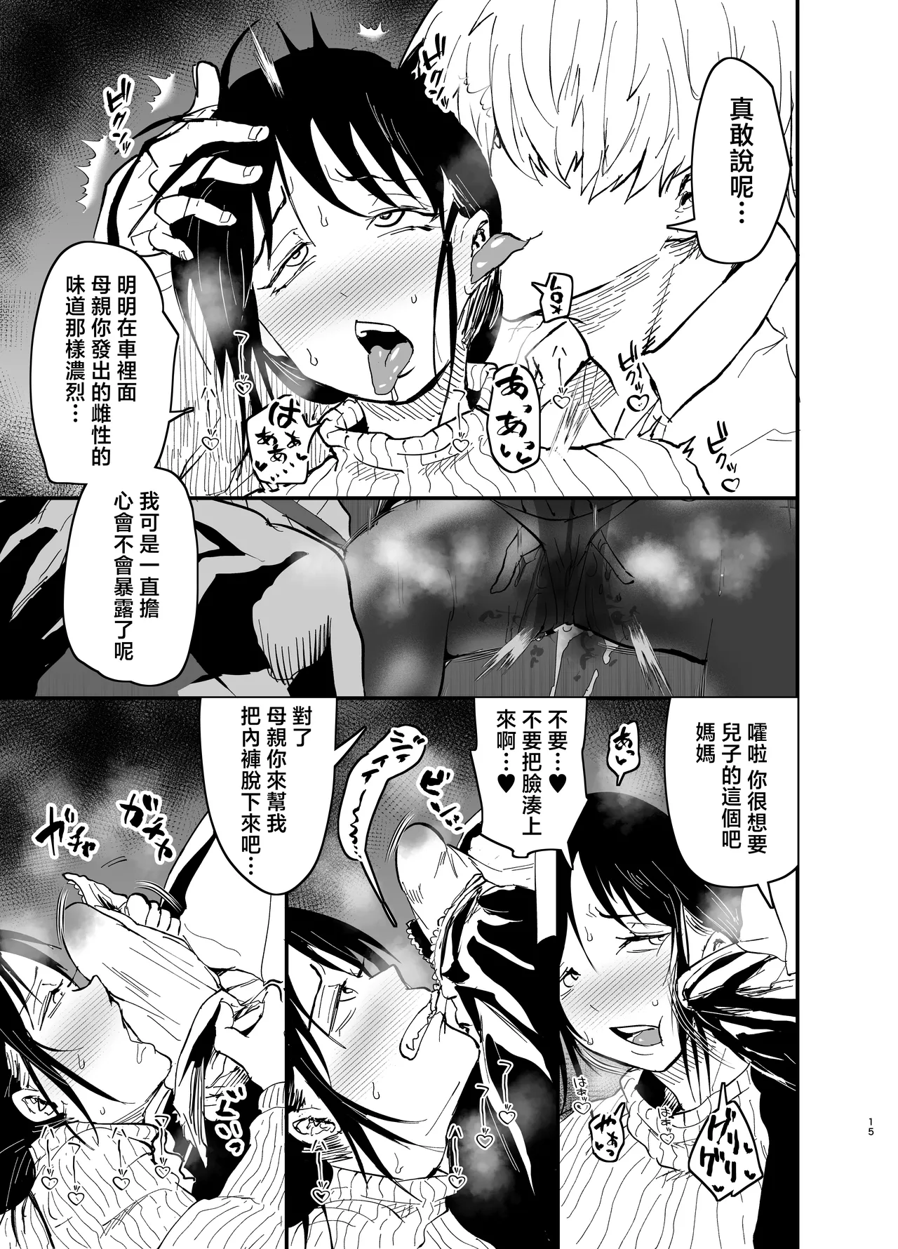 [Aonatsusou (Aonatsusu)] Stepmother Fallen 2 [Chinese] image number 16