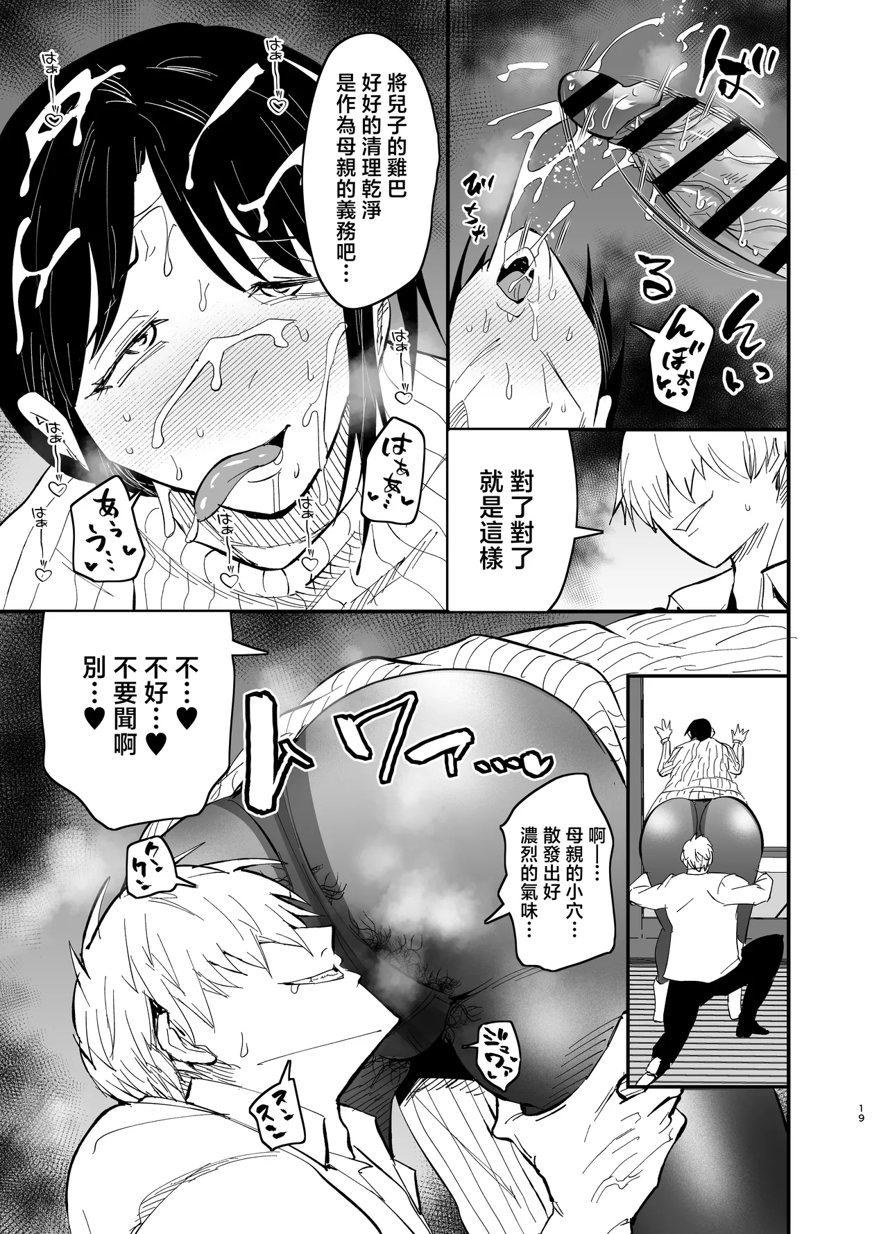 [Aonatsusou (Aonatsusu)] Stepmother Fallen 2 [Chinese] image number 20