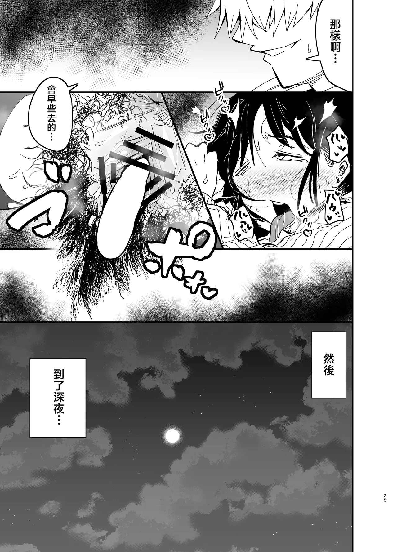 [Aonatsusou (Aonatsusu)] Stepmother Fallen 2 [Chinese] image number 36