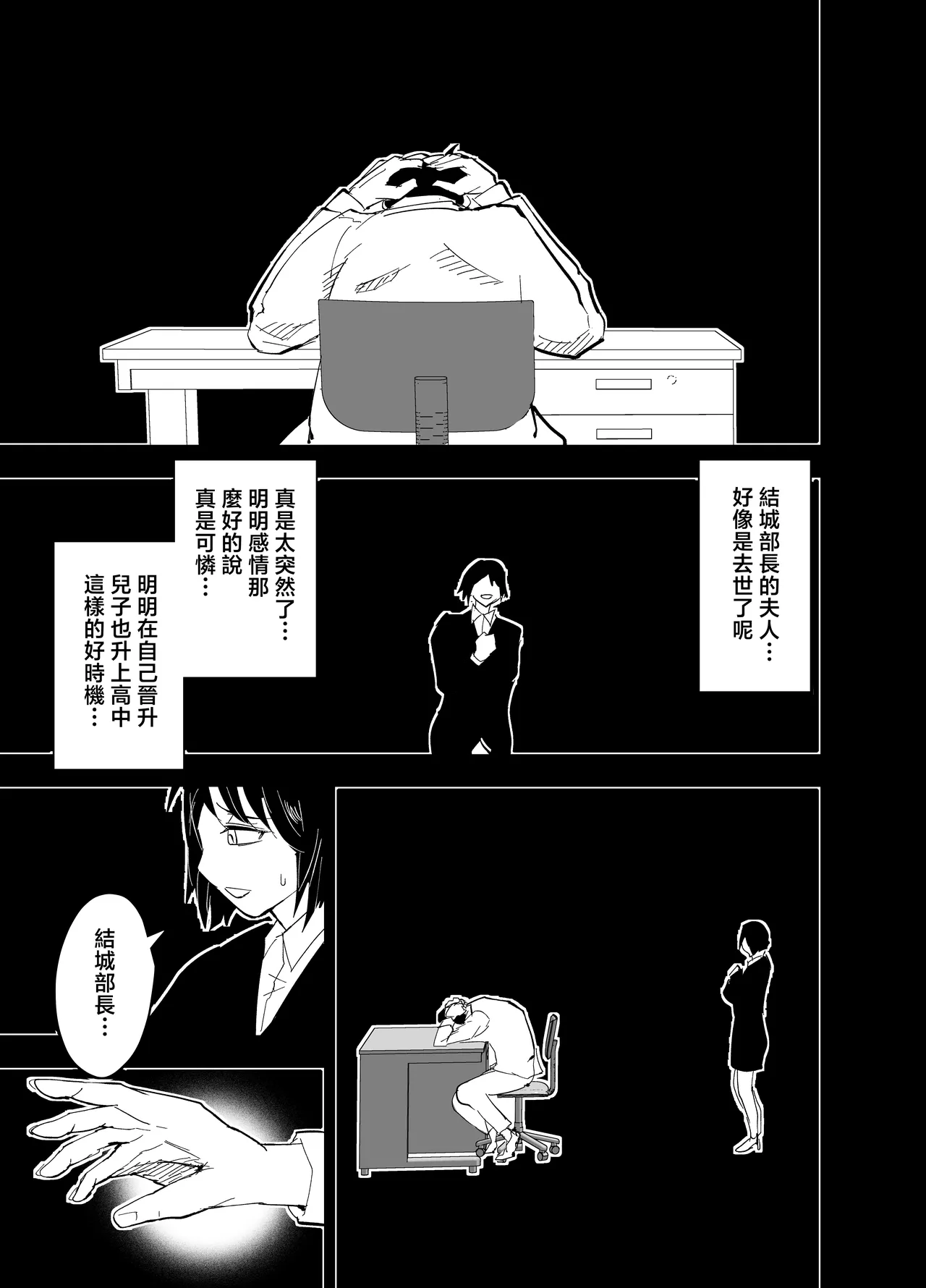 [Aonatsusou (Aonatsusu)] Stepmother Fallen 2 [Chinese] image number 40