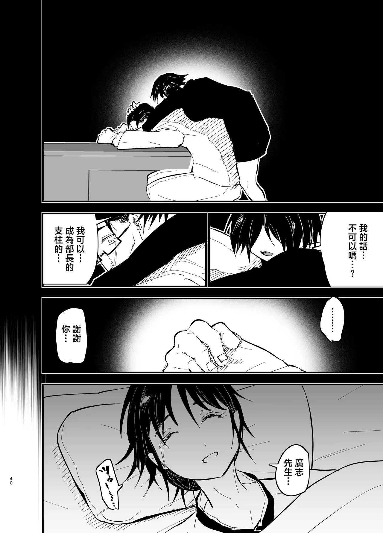 [Aonatsusou (Aonatsusu)] Stepmother Fallen 2 [Chinese] image number 41