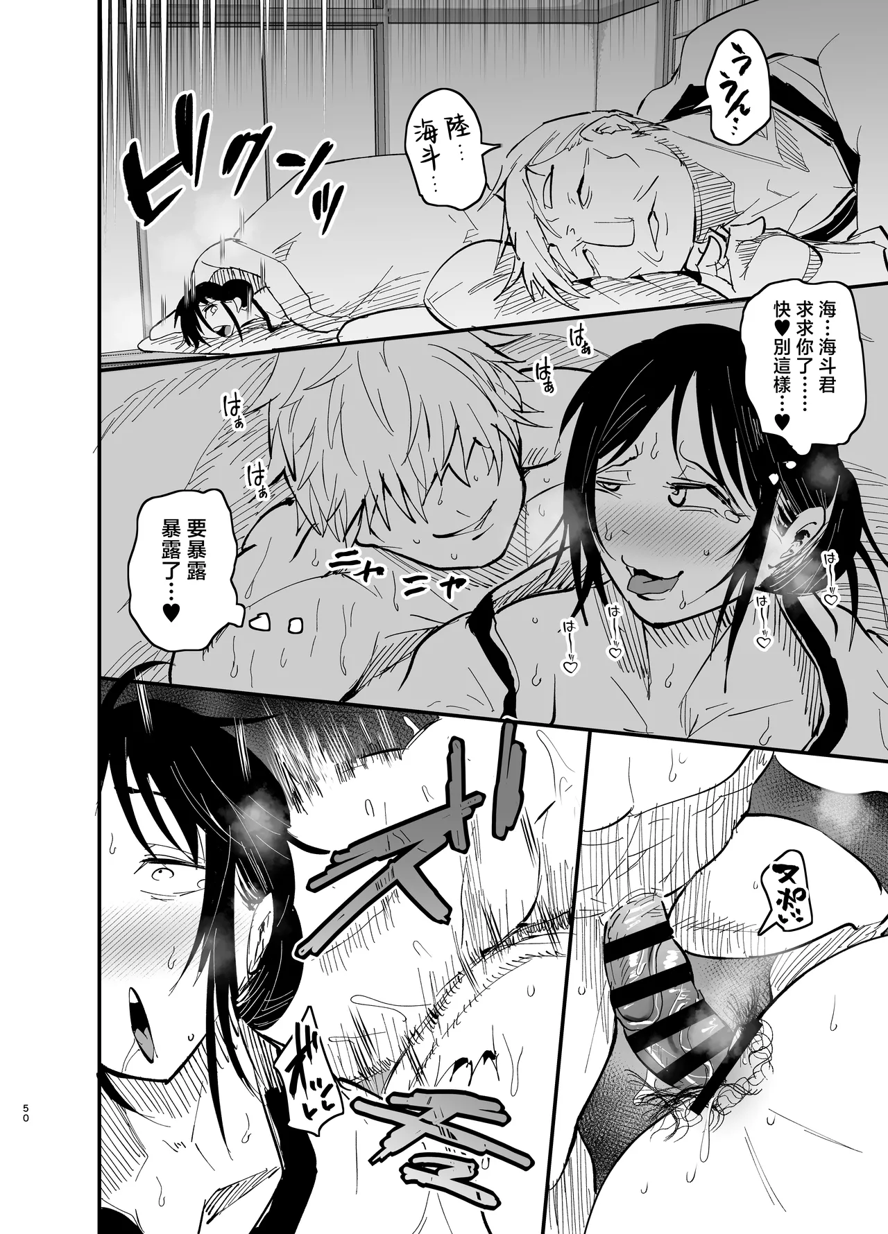 [Aonatsusou (Aonatsusu)] Stepmother Fallen 2 [Chinese] image number 51