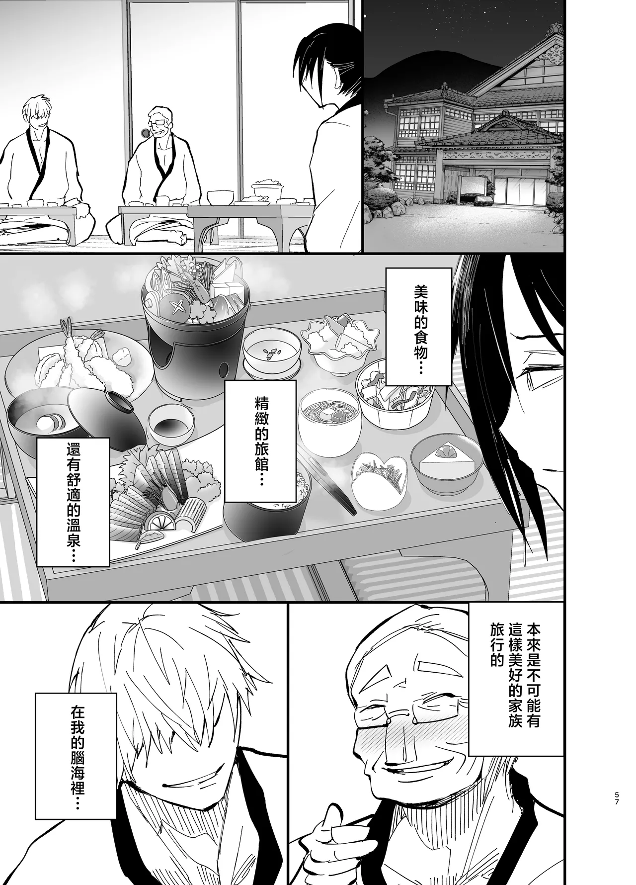 [Aonatsusou (Aonatsusu)] Stepmother Fallen 2 [Chinese] image number 58