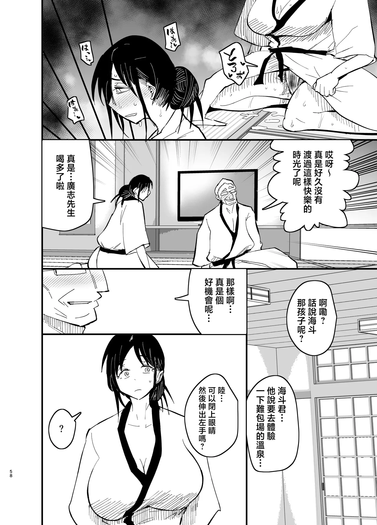 [Aonatsusou (Aonatsusu)] Stepmother Fallen 2 [Chinese] image number 59