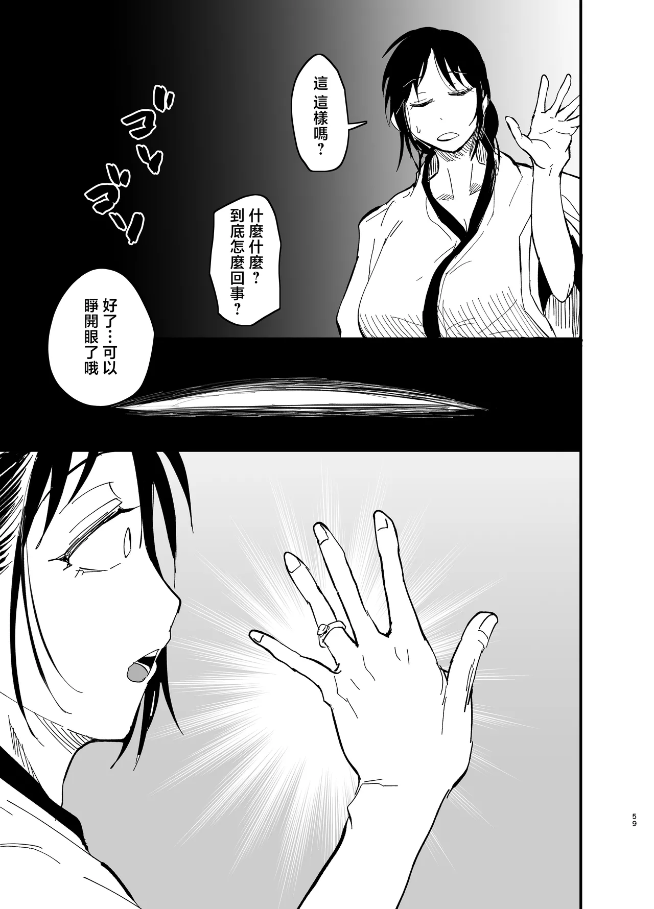 [Aonatsusou (Aonatsusu)] Stepmother Fallen 2 [Chinese] image number 60