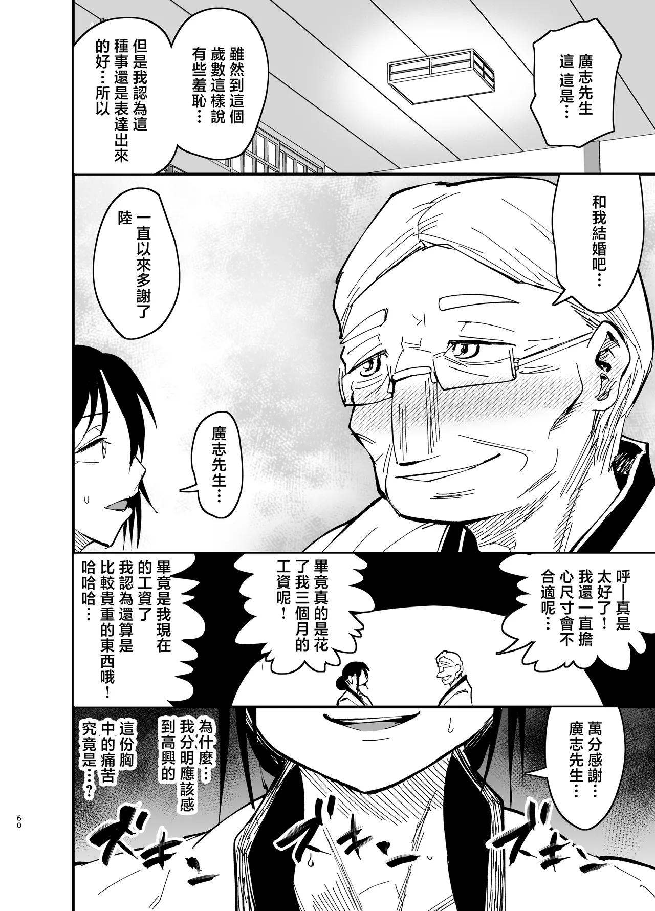 [Aonatsusou (Aonatsusu)] Stepmother Fallen 2 [Chinese] image number 61