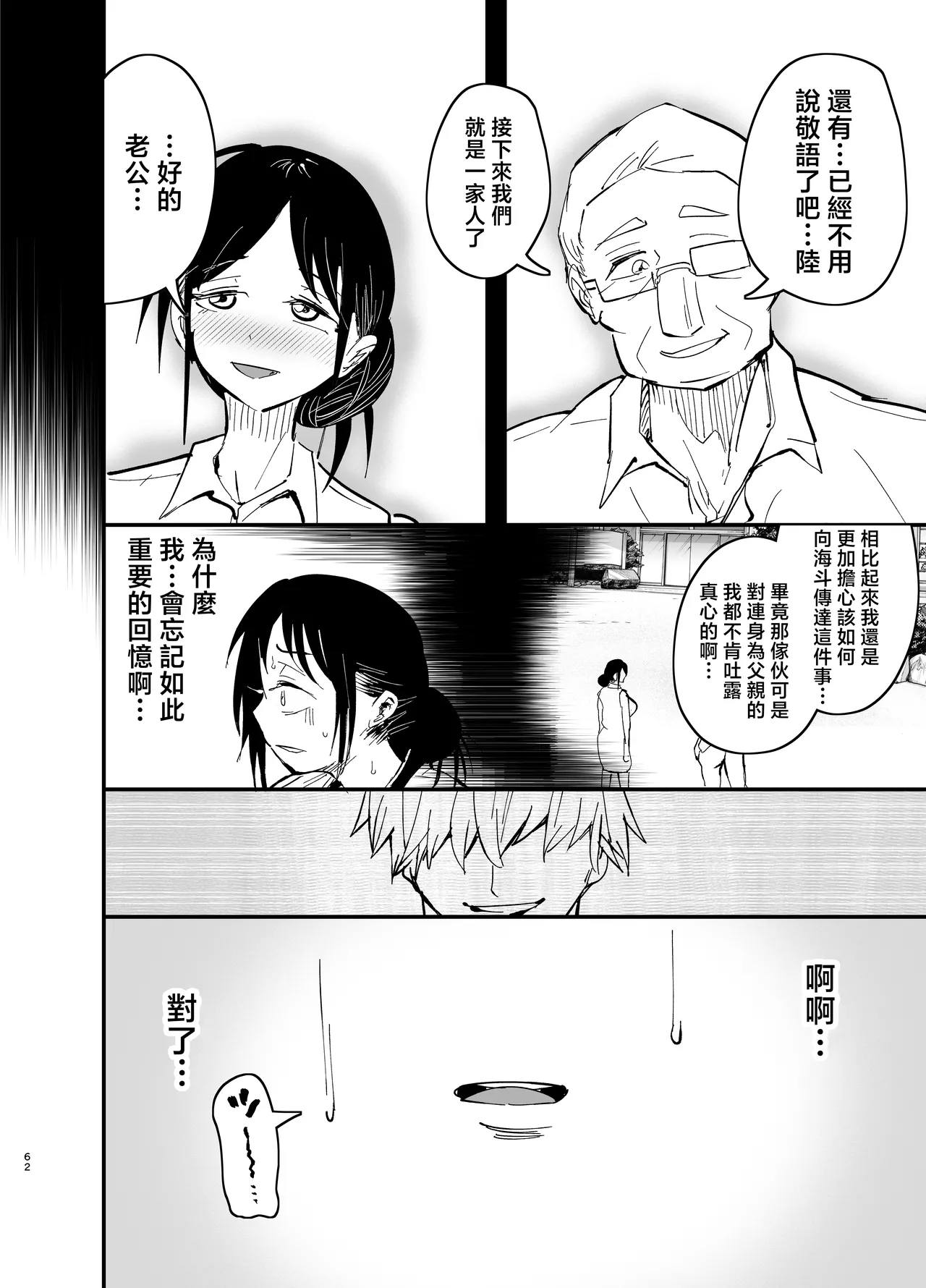 [Aonatsusou (Aonatsusu)] Stepmother Fallen 2 [Chinese] image number 63