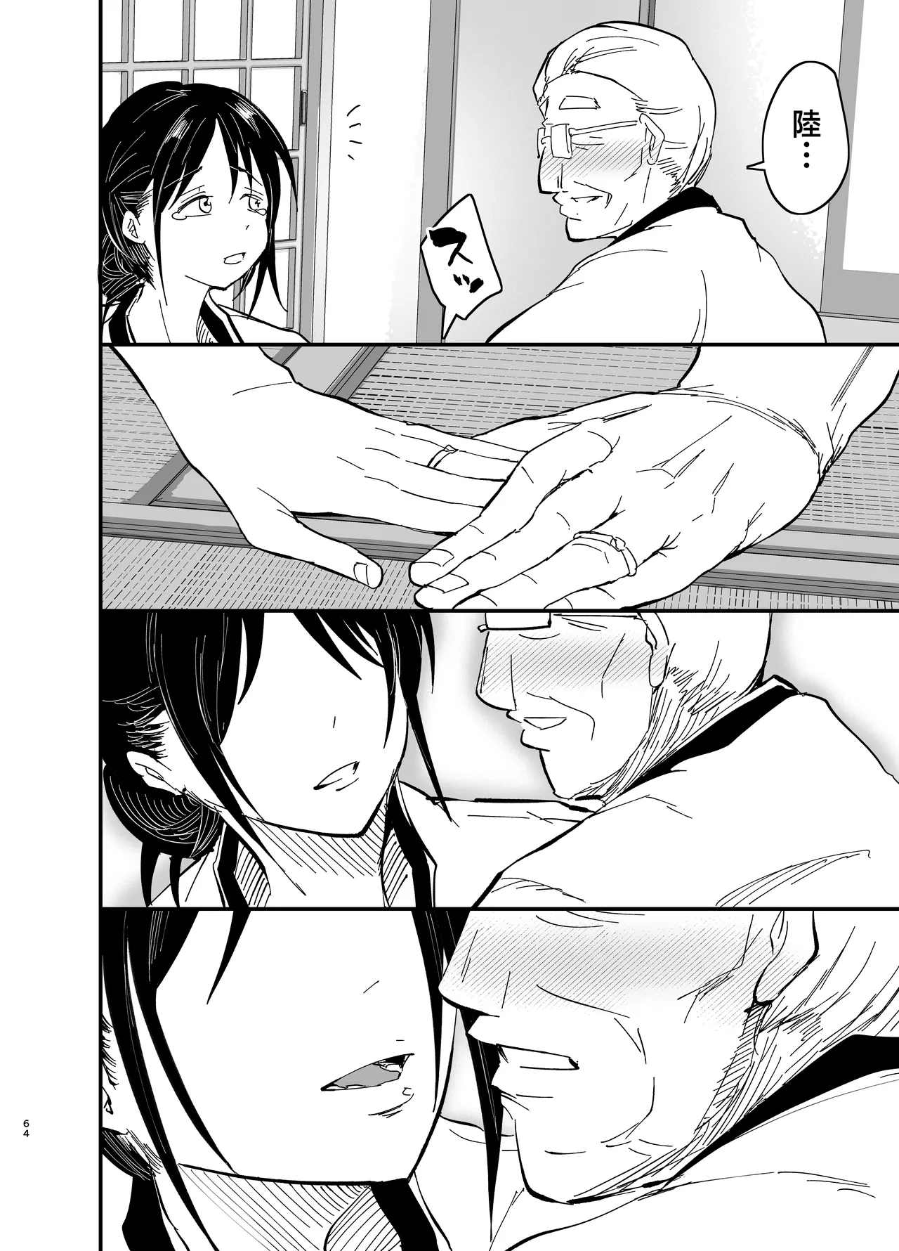 [Aonatsusou (Aonatsusu)] Stepmother Fallen 2 [Chinese] image number 65