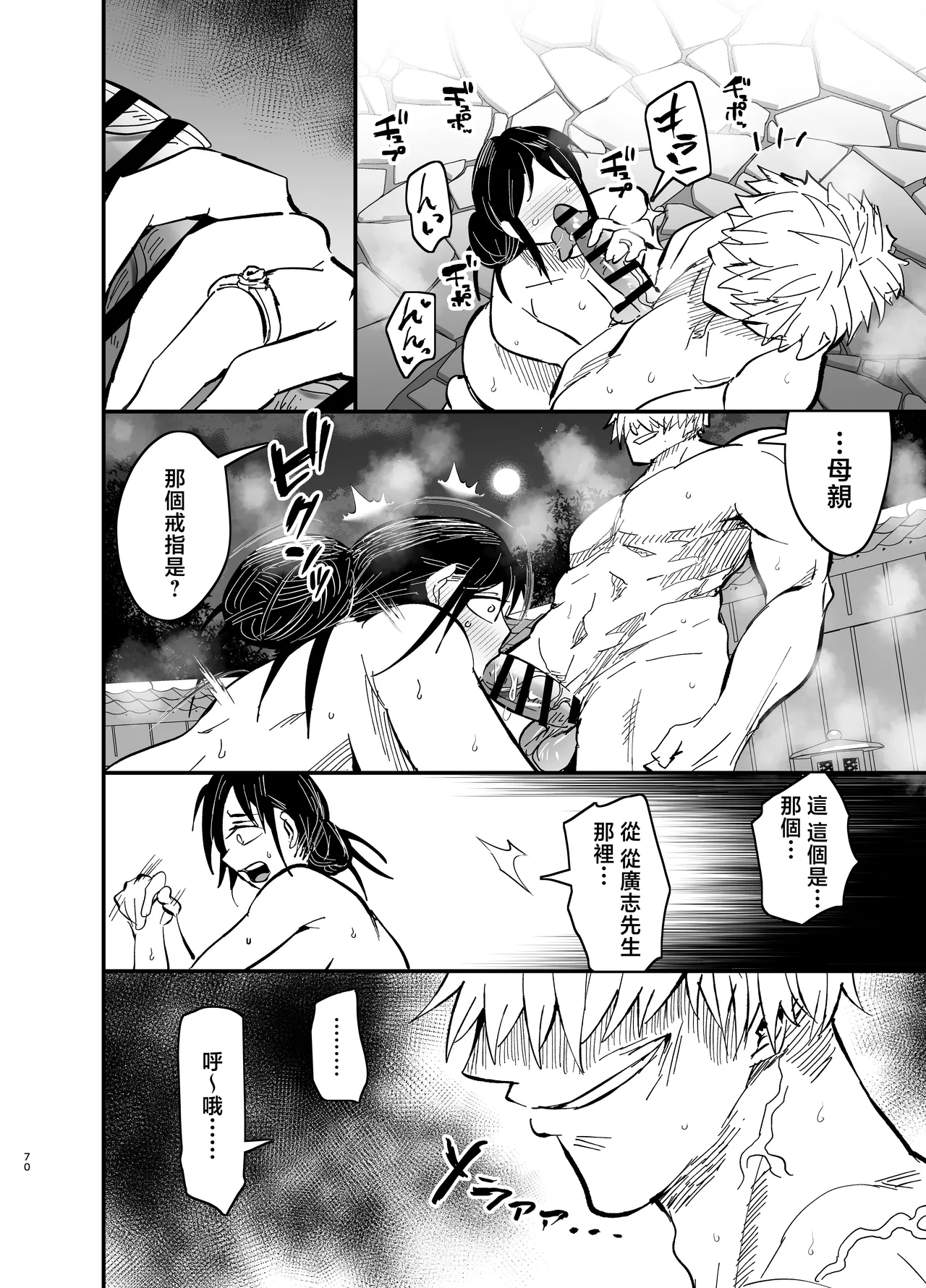 [Aonatsusou (Aonatsusu)] Stepmother Fallen 2 [Chinese] image number 71