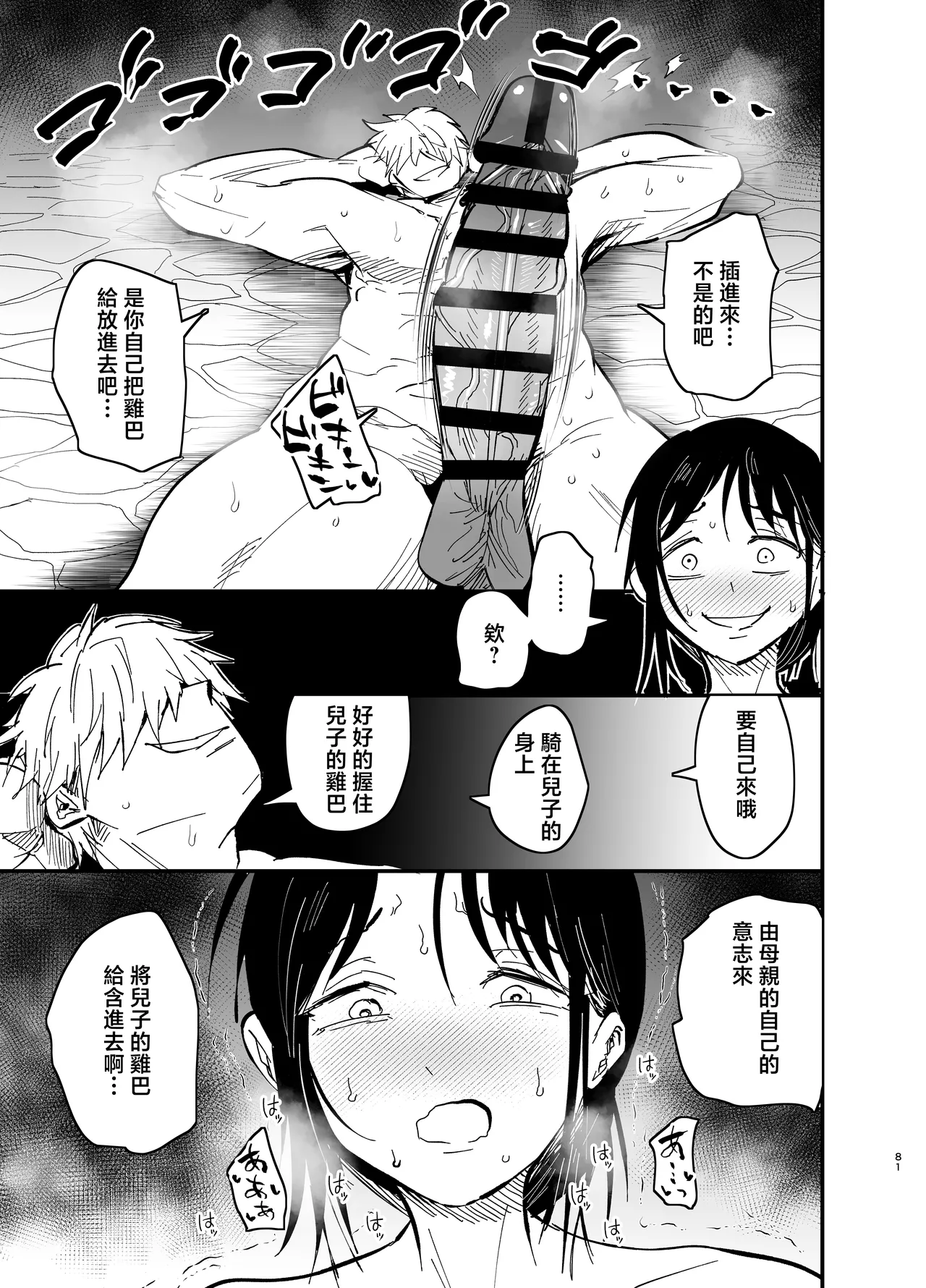 [Aonatsusou (Aonatsusu)] Stepmother Fallen 2 [Chinese] image number 82