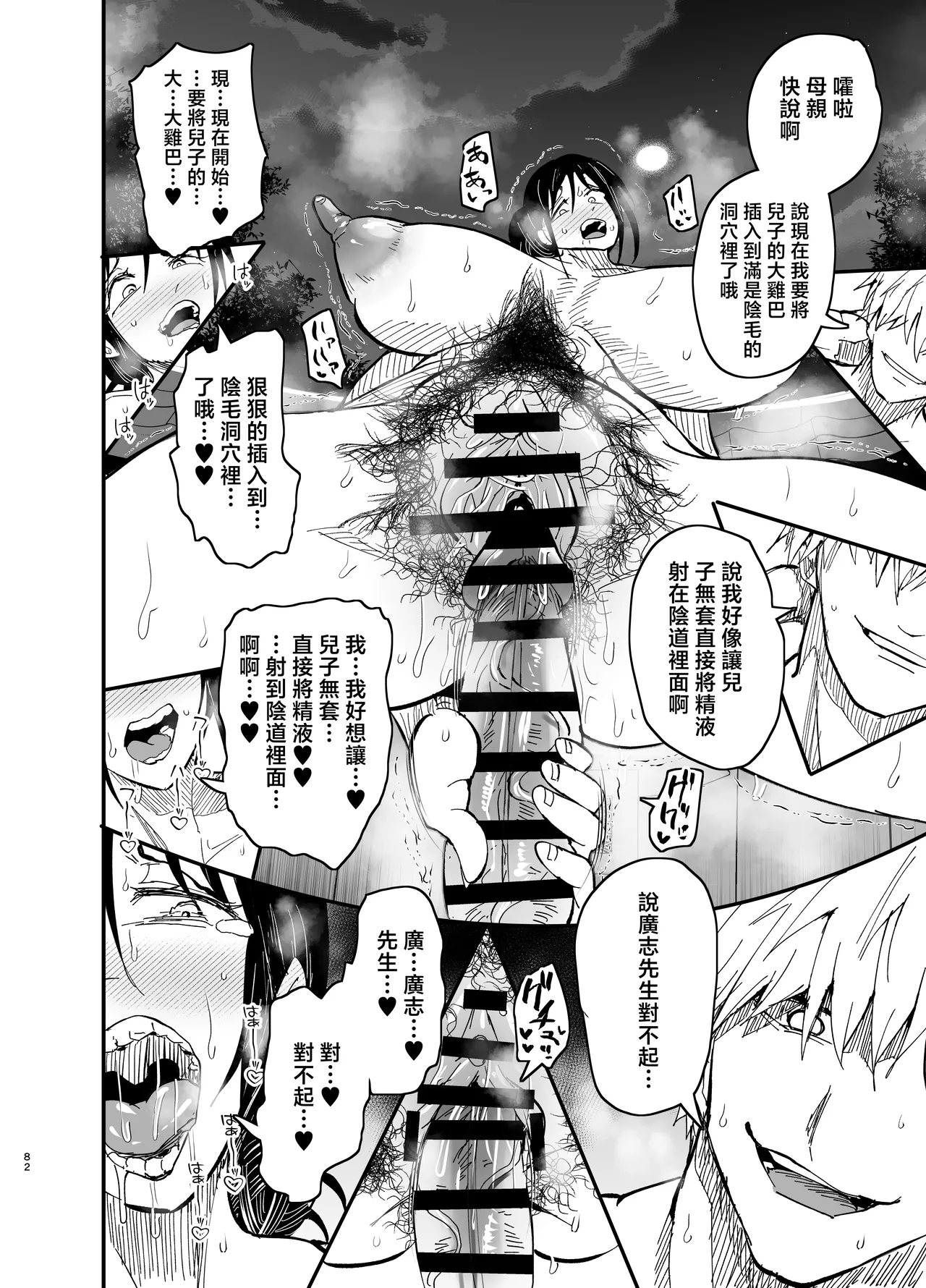 [Aonatsusou (Aonatsusu)] Stepmother Fallen 2 [Chinese] image number 83