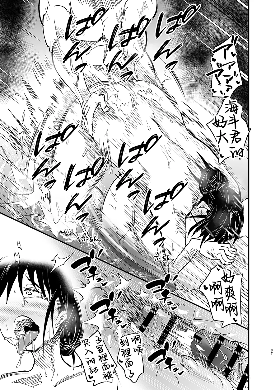 [Aonatsusou (Aonatsusu)] Stepmother Fallen 2 [Chinese] image number 88