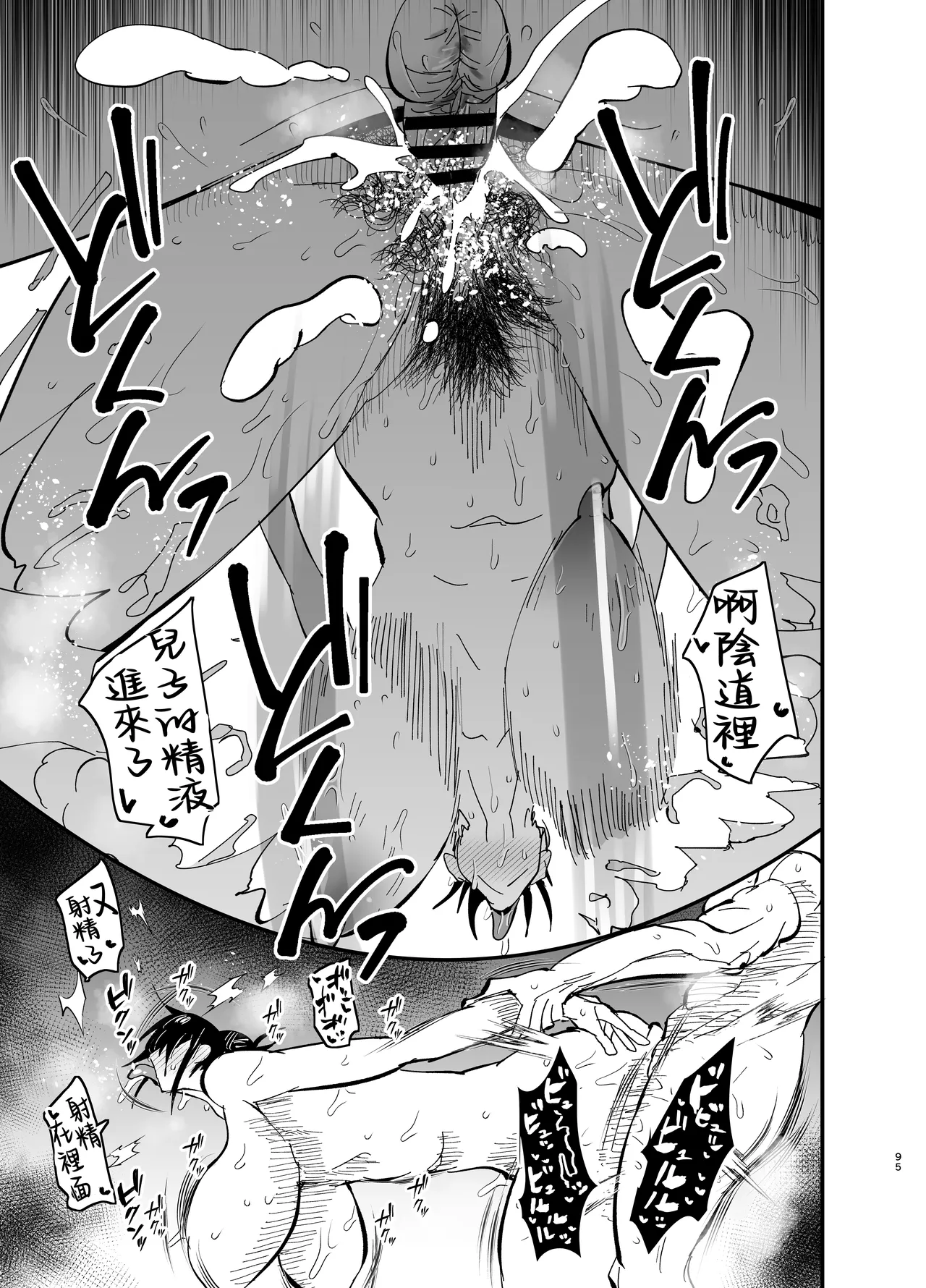 [Aonatsusou (Aonatsusu)] Stepmother Fallen 2 [Chinese] image number 96