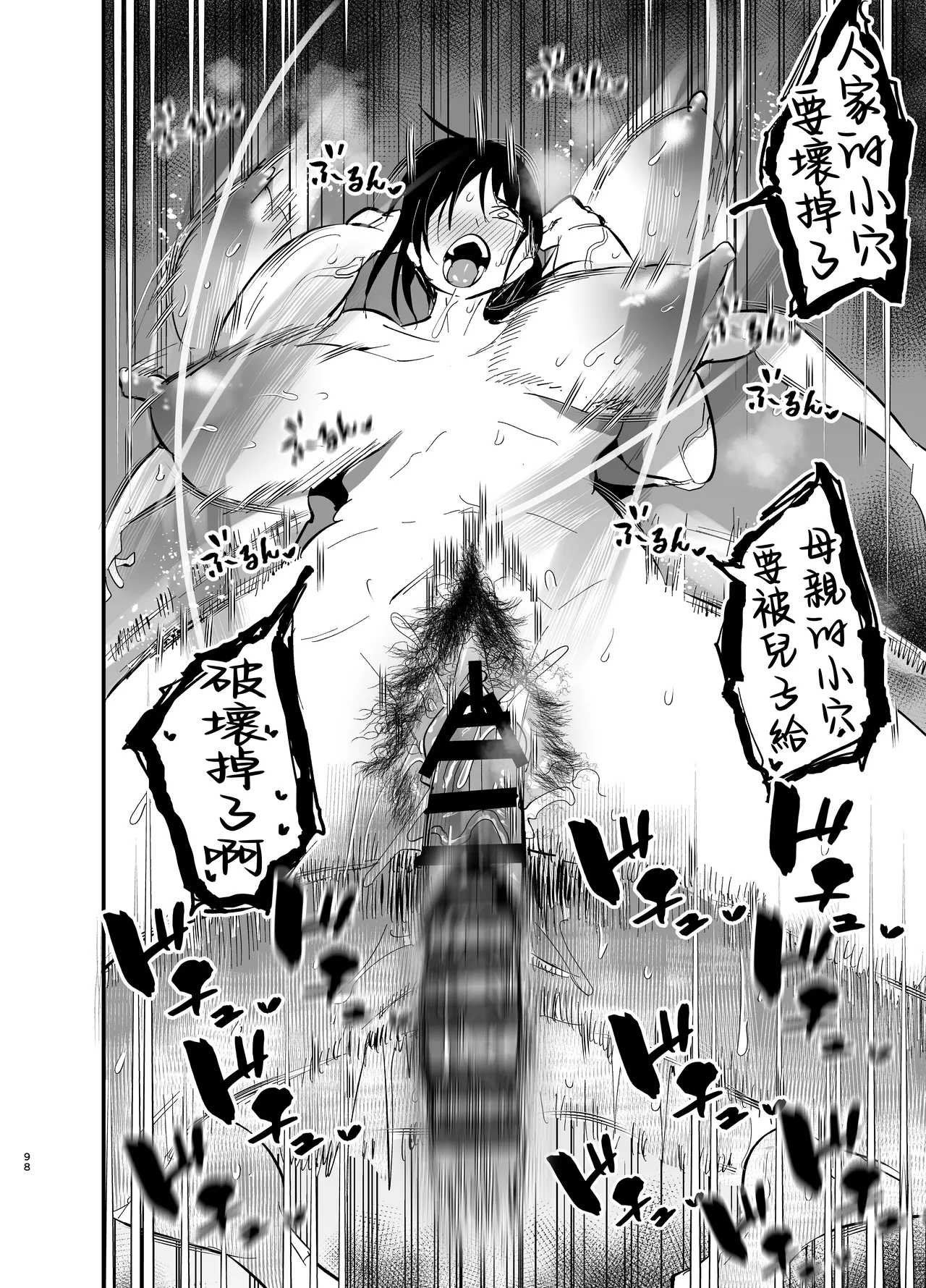 [Aonatsusou (Aonatsusu)] Stepmother Fallen 2 [Chinese] image number 99