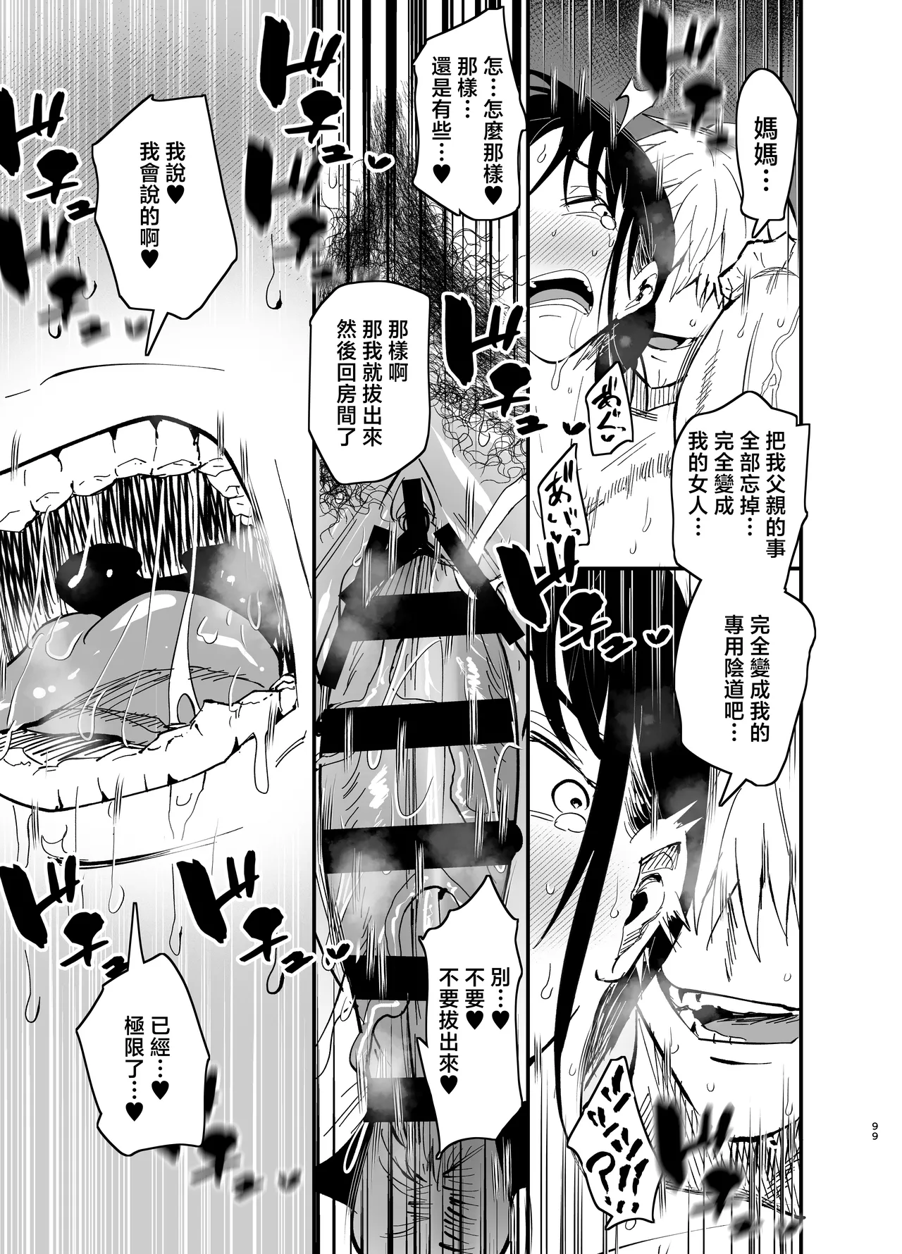 [Aonatsusou (Aonatsusu)] Stepmother Fallen 2 [Chinese] image number 100