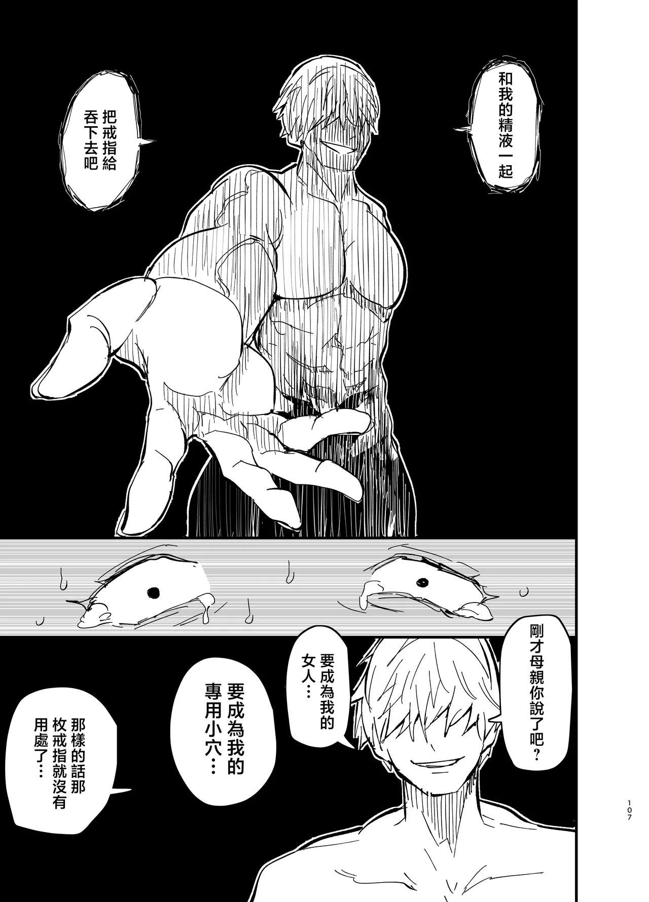 [Aonatsusou (Aonatsusu)] Stepmother Fallen 2 [Chinese] image number 108