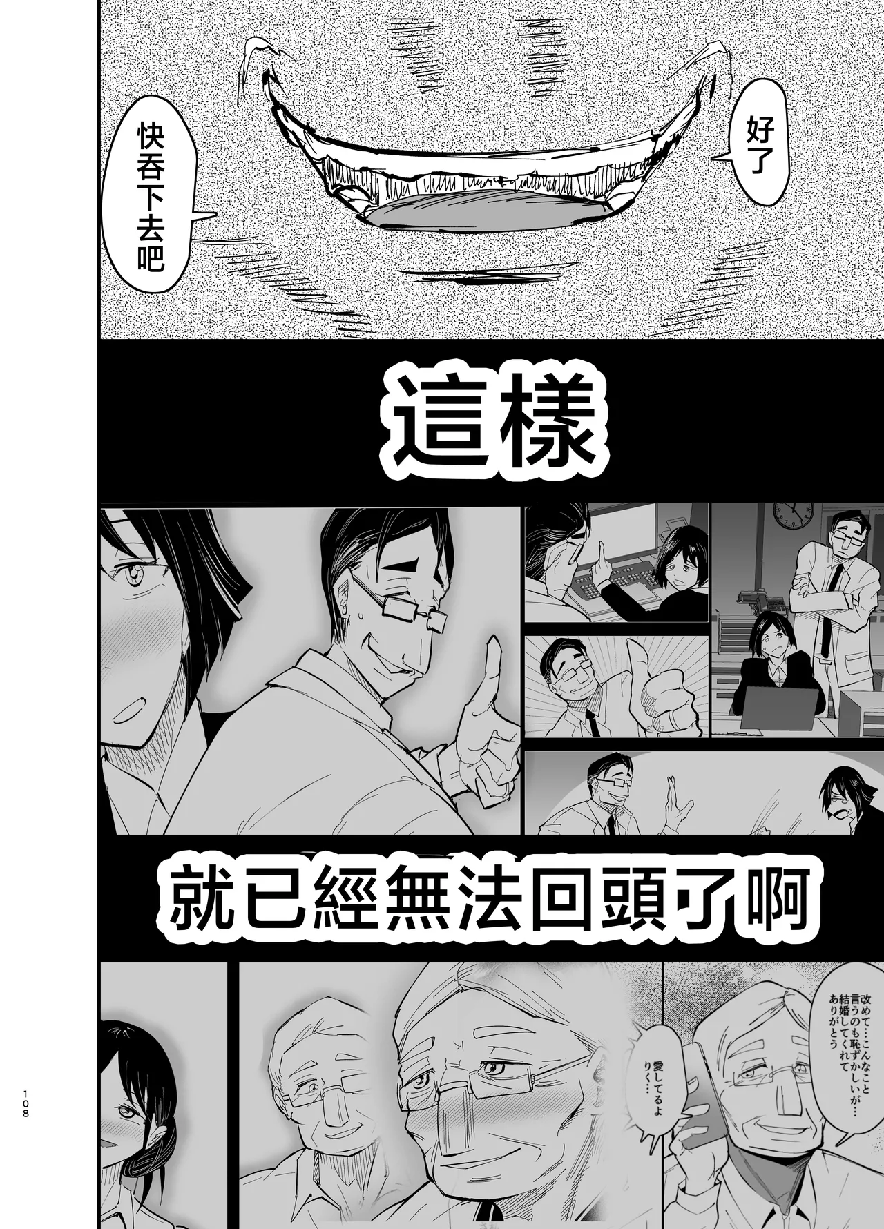 [Aonatsusou (Aonatsusu)] Stepmother Fallen 2 [Chinese] image number 109