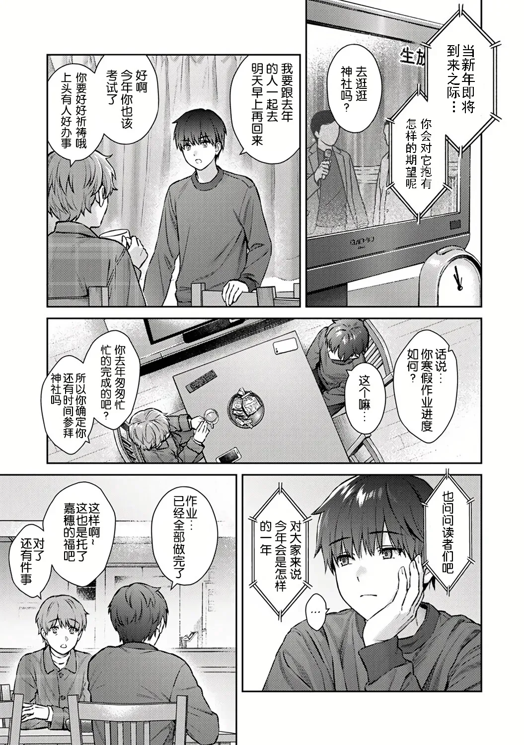 [Yuyama Chika] Sensei to Boku Ch. 14 Zenpen (COMIC Ananga Ranga Vol. 101) [Chinese] [机翻+个人渣翻] 이미지 번호 3