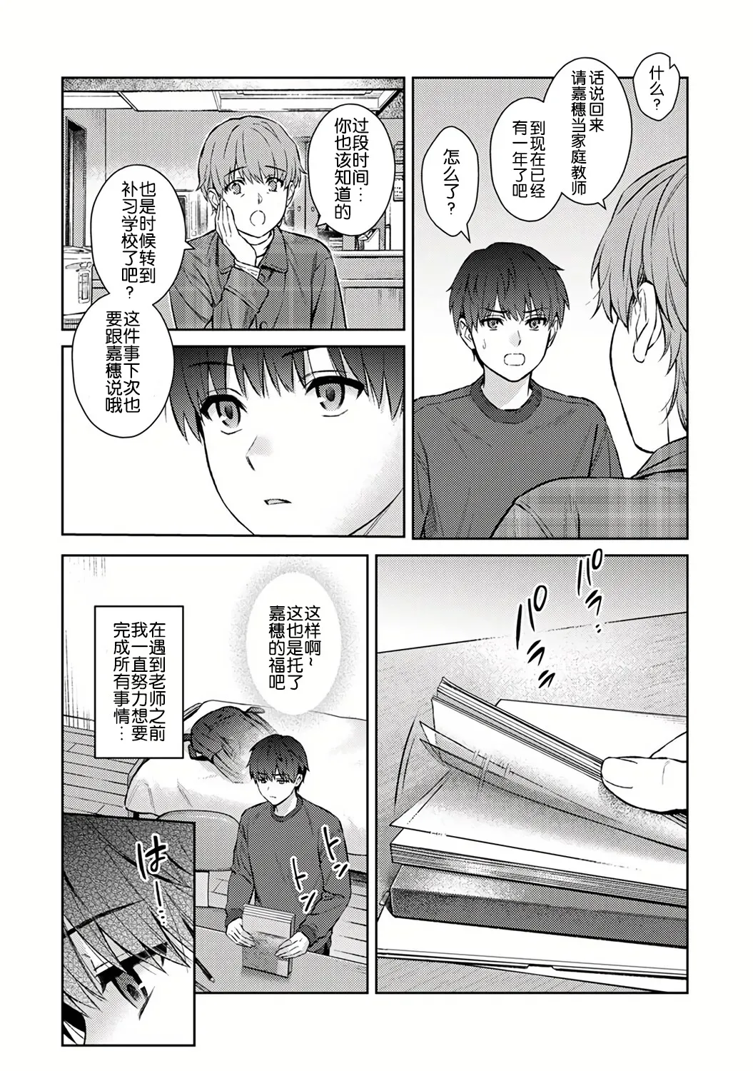 [Yuyama Chika] Sensei to Boku Ch. 14 Zenpen (COMIC Ananga Ranga Vol. 101) [Chinese] [机翻+个人渣翻] 이미지 번호 4