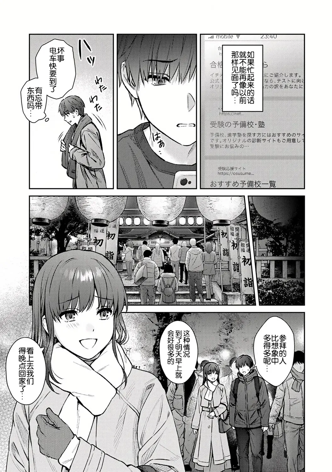 [Yuyama Chika] Sensei to Boku Ch. 14 Zenpen (COMIC Ananga Ranga Vol. 101) [Chinese] [机翻+个人渣翻] 이미지 번호 5