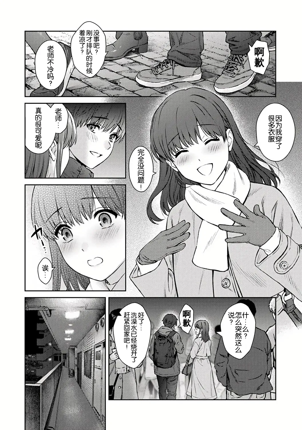 [Yuyama Chika] Sensei to Boku Ch. 14 Zenpen (COMIC Ananga Ranga Vol. 101) [Chinese] [机翻+个人渣翻] 이미지 번호 6