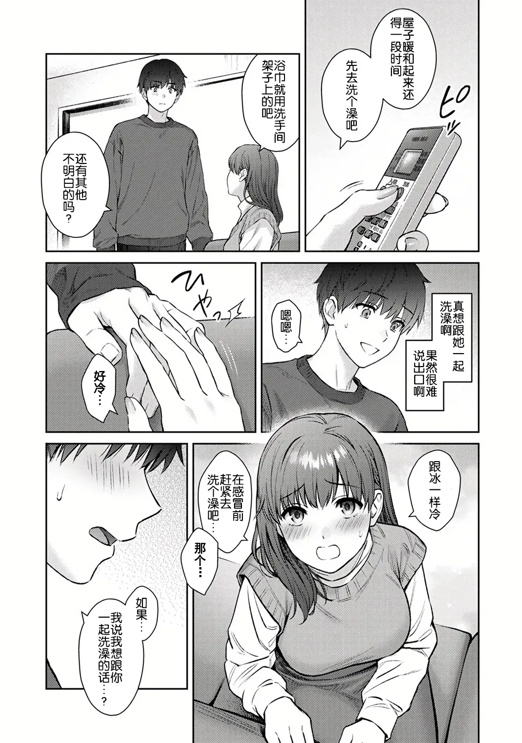 [Yuyama Chika] Sensei to Boku Ch. 14 Zenpen (COMIC Ananga Ranga Vol. 101) [Chinese] [机翻+个人渣翻] 이미지 번호 7