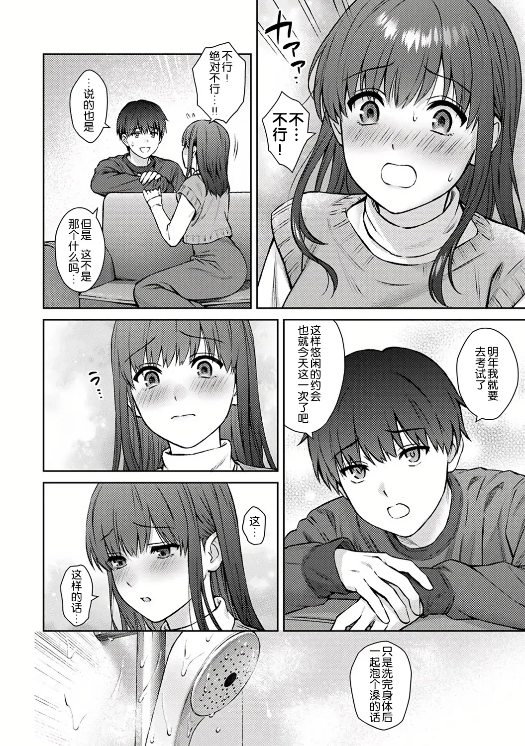 [Yuyama Chika] Sensei to Boku Ch. 14 Zenpen (COMIC Ananga Ranga Vol. 101) [Chinese] [机翻+个人渣翻] 이미지 번호 8