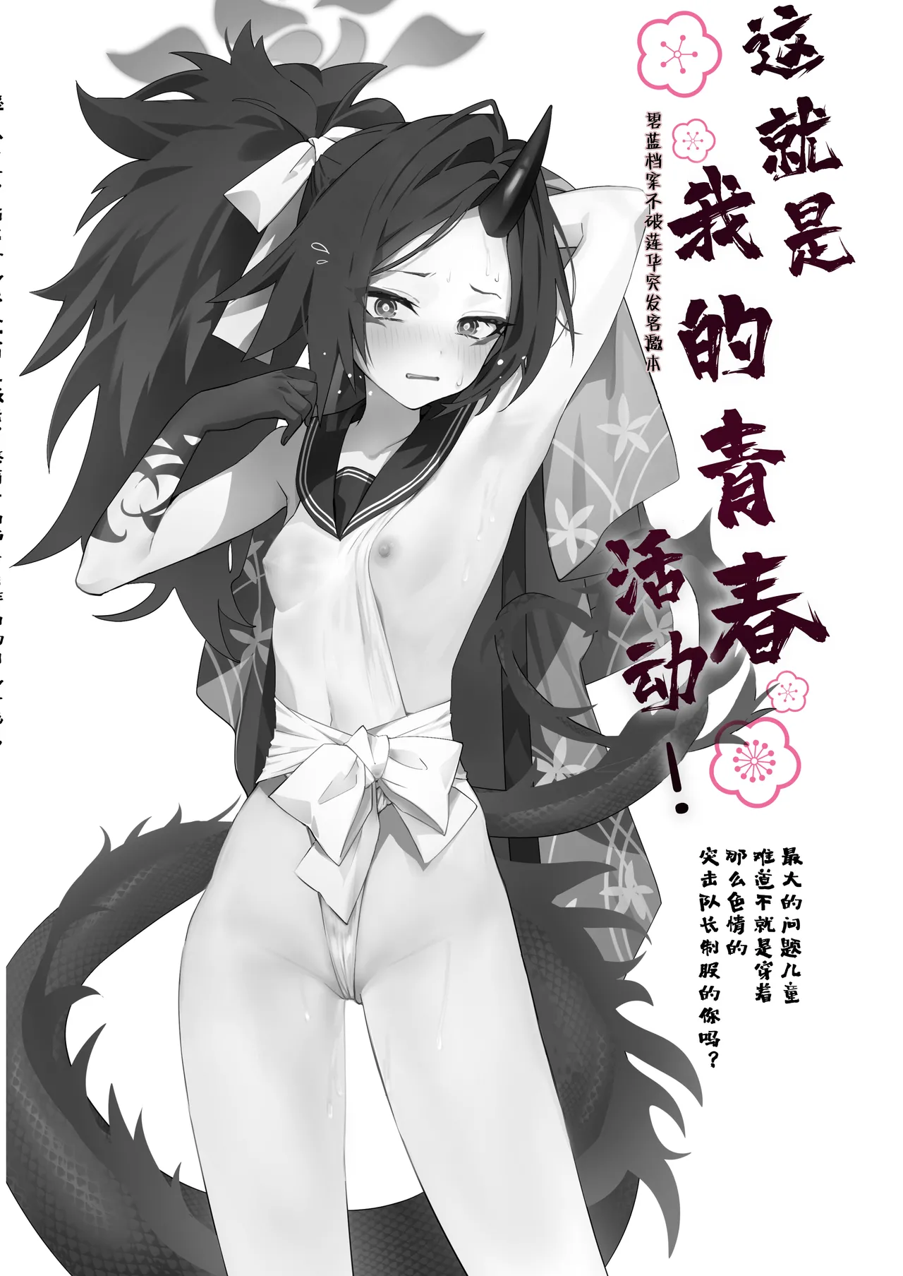 [Yanyanyo (Various)] Kore ga Atashi no Seishun Katsudou! | 这就是我的青春活动 (Blue Archive) [Chinese] [白杨汉化组] [Digital] изображение № 3