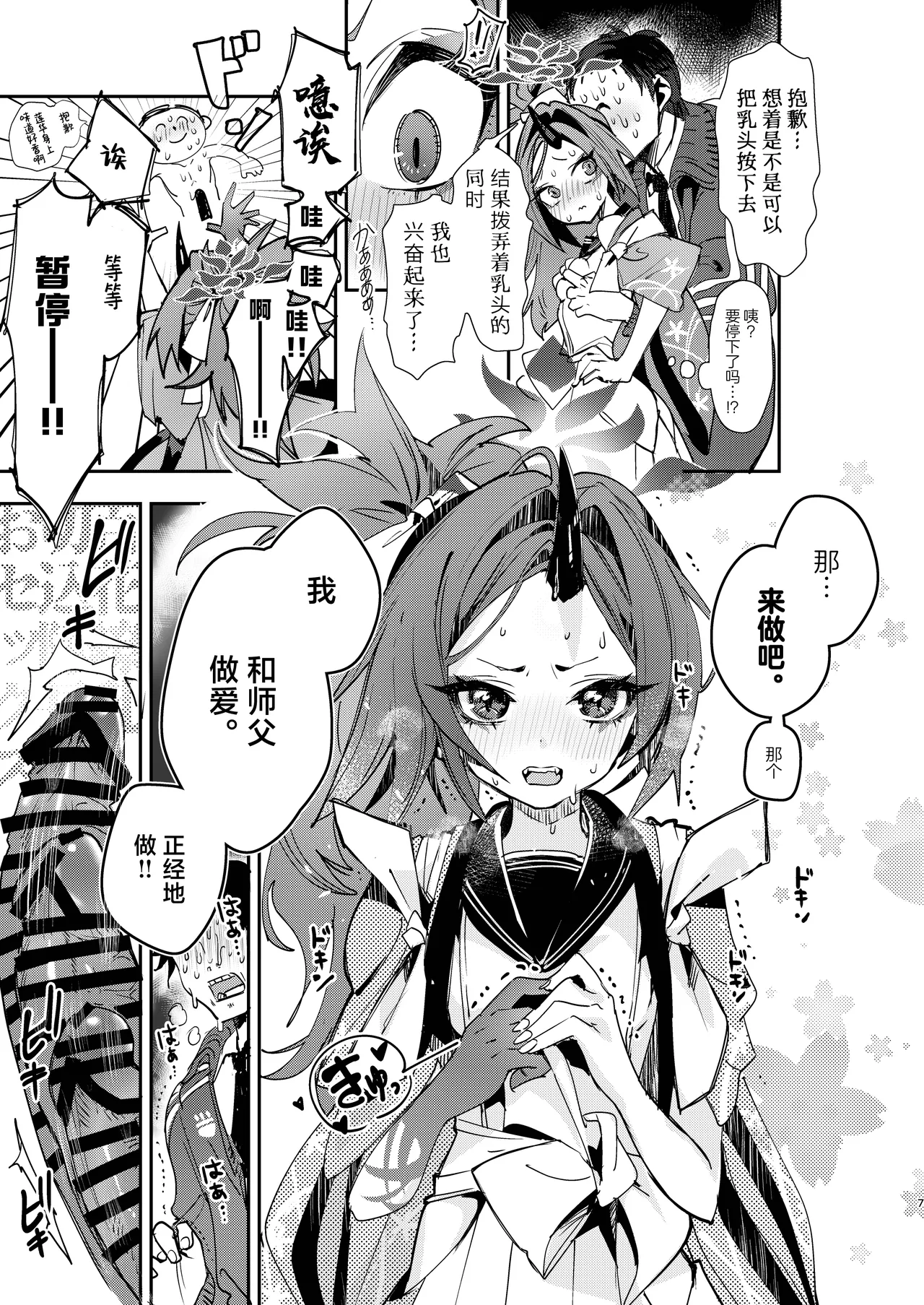 [Yanyanyo (Various)] Kore ga Atashi no Seishun Katsudou! | 这就是我的青春活动 (Blue Archive) [Chinese] [白杨汉化组] [Digital] изображение № 7