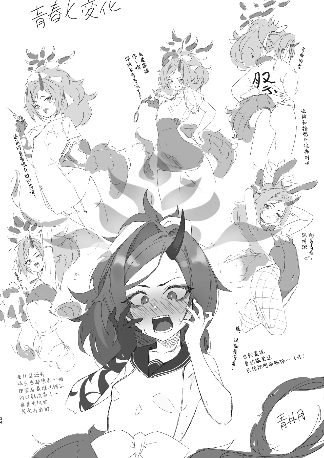 [Yanyanyo (Various)] Kore ga Atashi no Seishun Katsudou! | 这就是我的青春活动 (Blue Archive) [Chinese] [白杨汉化组] [Digital] изображение № 34