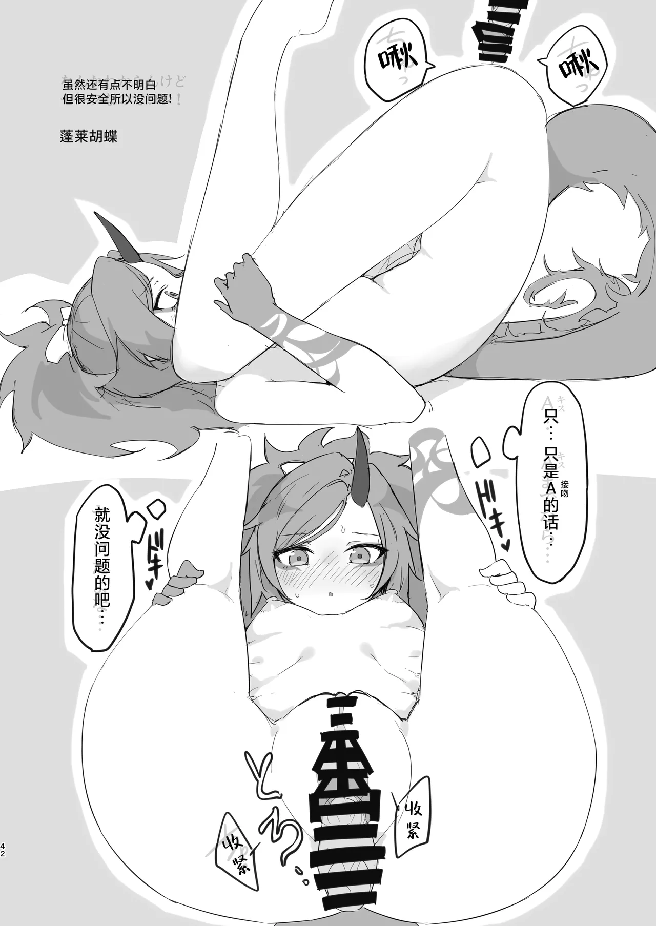 [Yanyanyo (Various)] Kore ga Atashi no Seishun Katsudou! | 这就是我的青春活动 (Blue Archive) [Chinese] [白杨汉化组] [Digital] изображение № 42