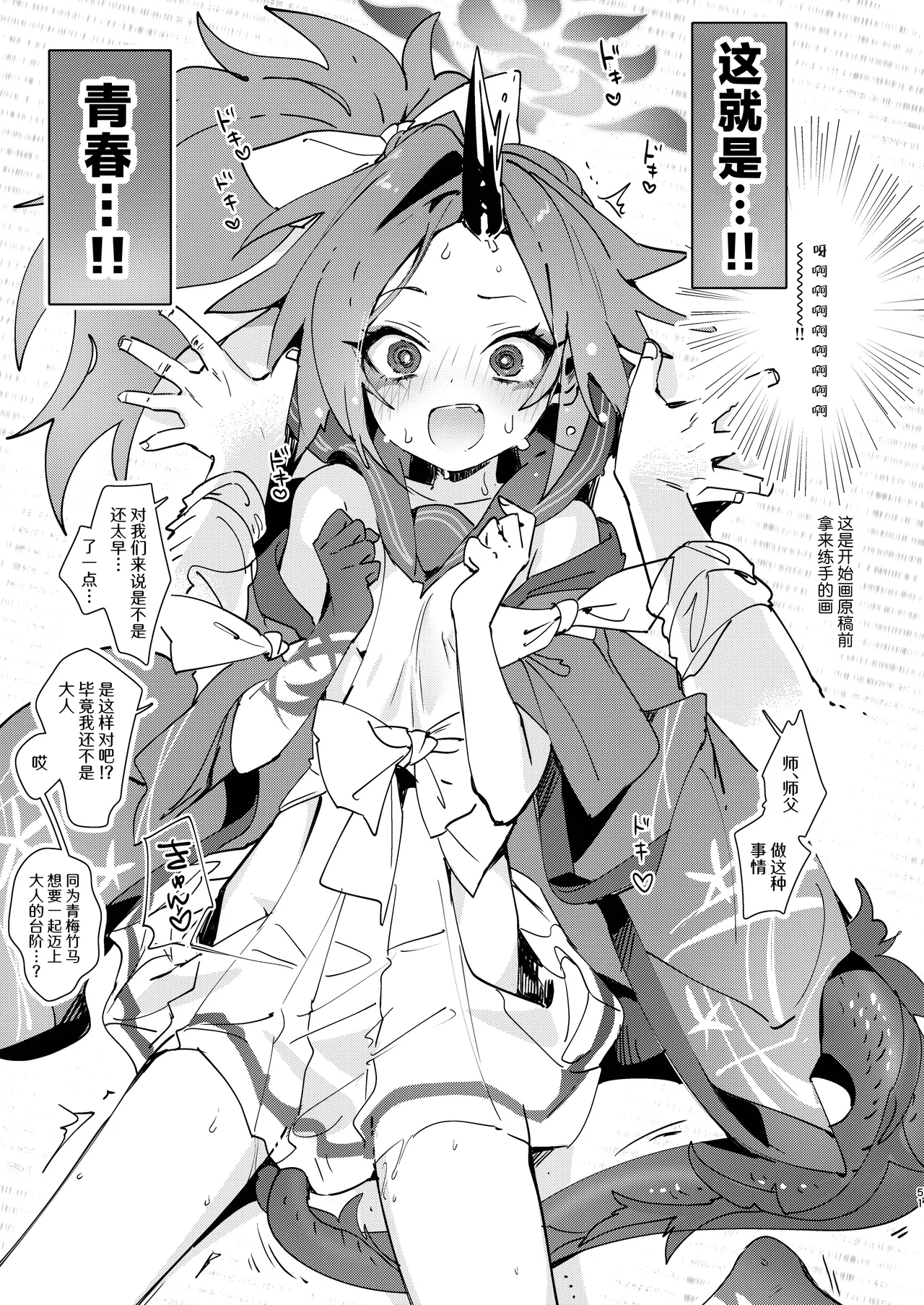 [Yanyanyo (Various)] Kore ga Atashi no Seishun Katsudou! | 这就是我的青春活动 (Blue Archive) [Chinese] [白杨汉化组] [Digital] изображение № 51