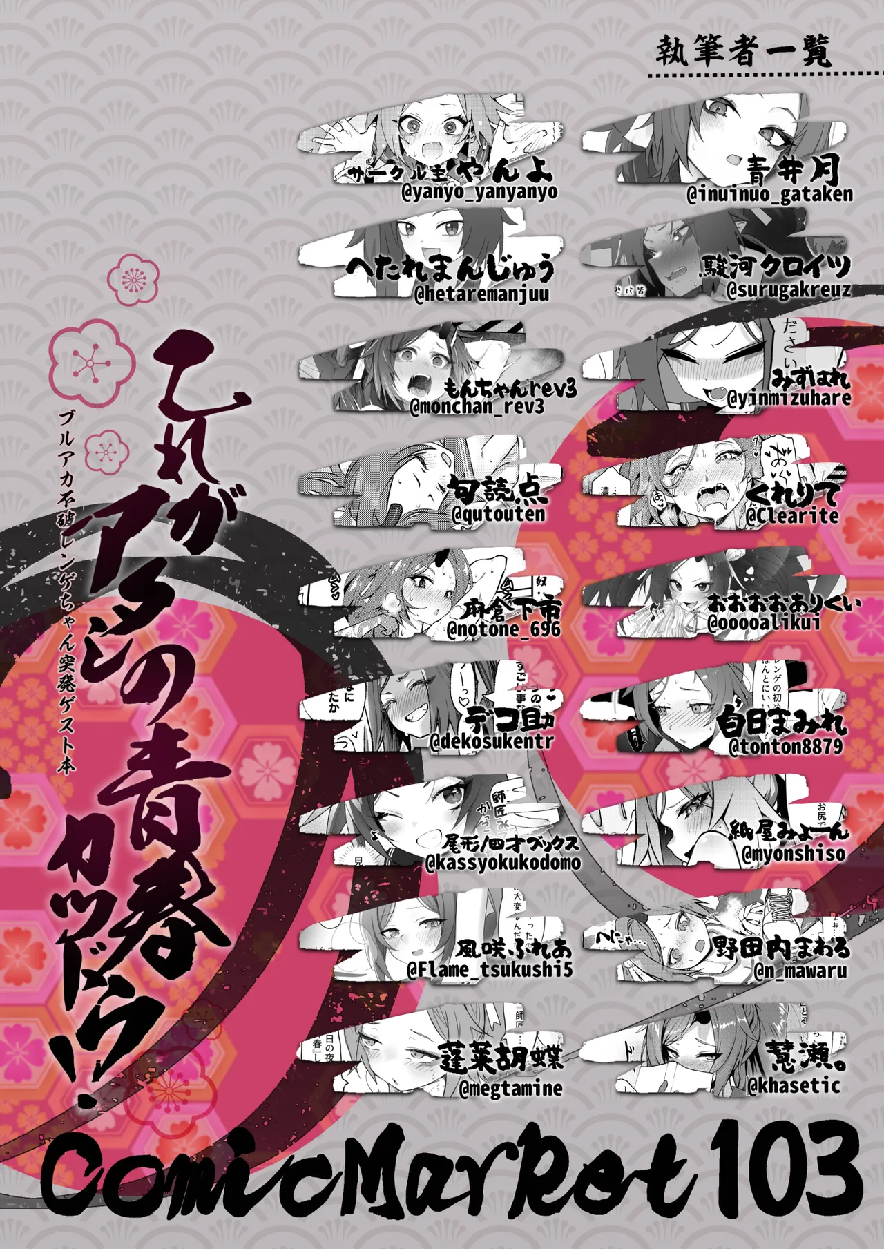 [Yanyanyo (Various)] Kore ga Atashi no Seishun Katsudou! | 这就是我的青春活动 (Blue Archive) [Chinese] [白杨汉化组] [Digital] изображение № 54