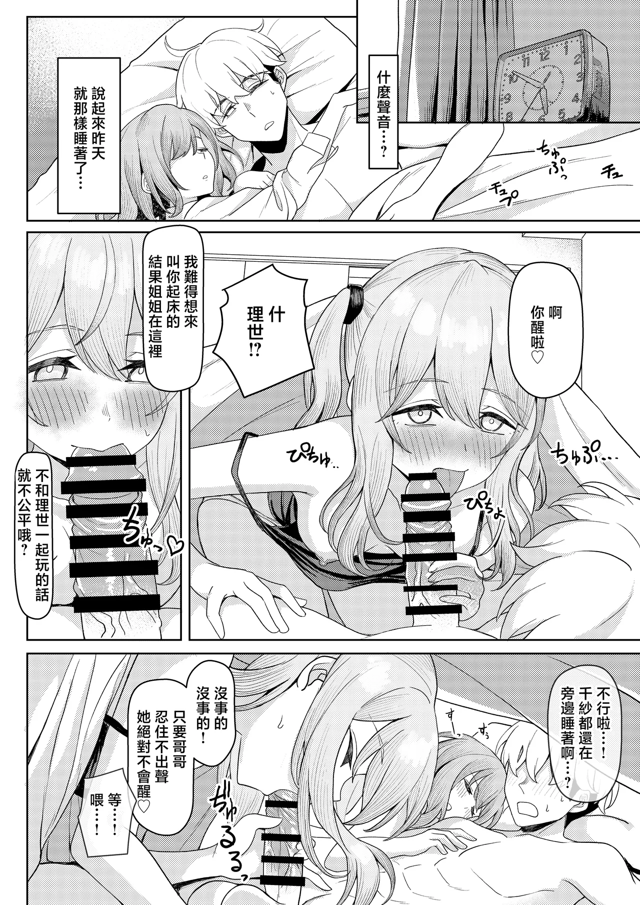 [Kamatsuka (Kamatsuka)] Chichi no Saikon de Doukyo suru Koto ni Natta Gibo no Gijou Shimai to Kawarugawaru Sex shite shimatta Hon 2 [Chinese] 画像番号 8