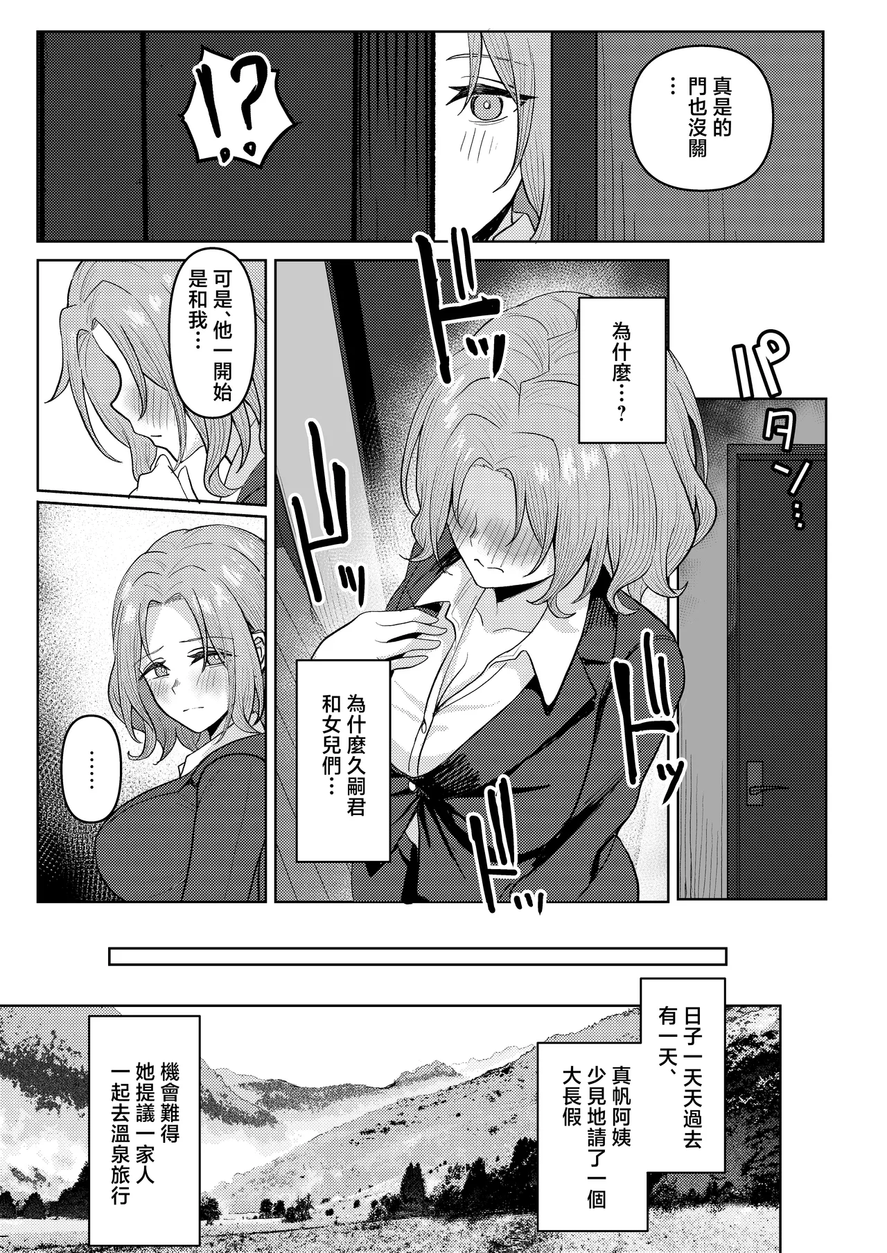 [Kamatsuka (Kamatsuka)] Chichi no Saikon de Doukyo suru Koto ni Natta Gibo no Gijou Shimai to Kawarugawaru Sex shite shimatta Hon 2 [Chinese] 画像番号 18