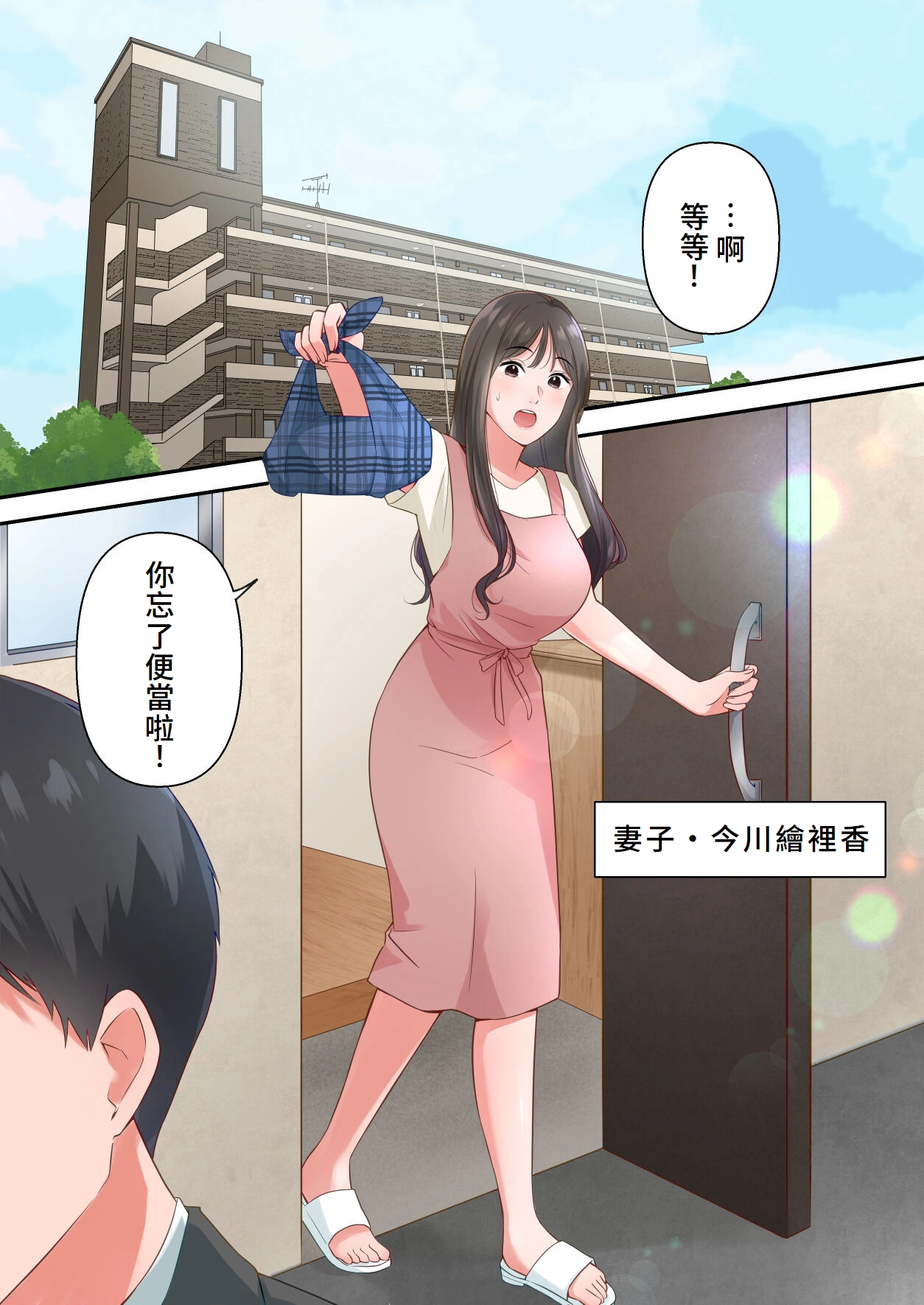 [ELICA] Bitch Furin Tsuma ~Otto ni Naisho de Otoko wo Yuuwakushite Furinshimakuru Hitozuma~ [Chinese] Bildnummer 2